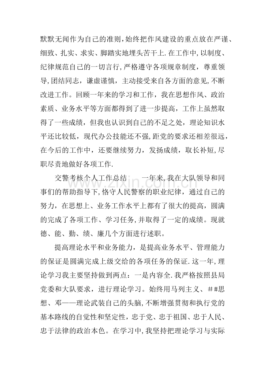 交警考核个人工作总结.docx_第3页