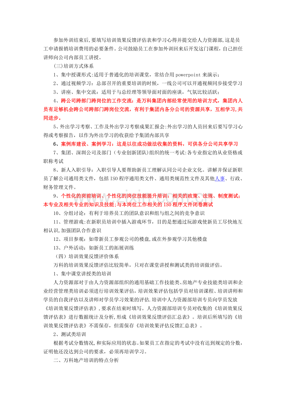 万科新员工培训.doc_第2页