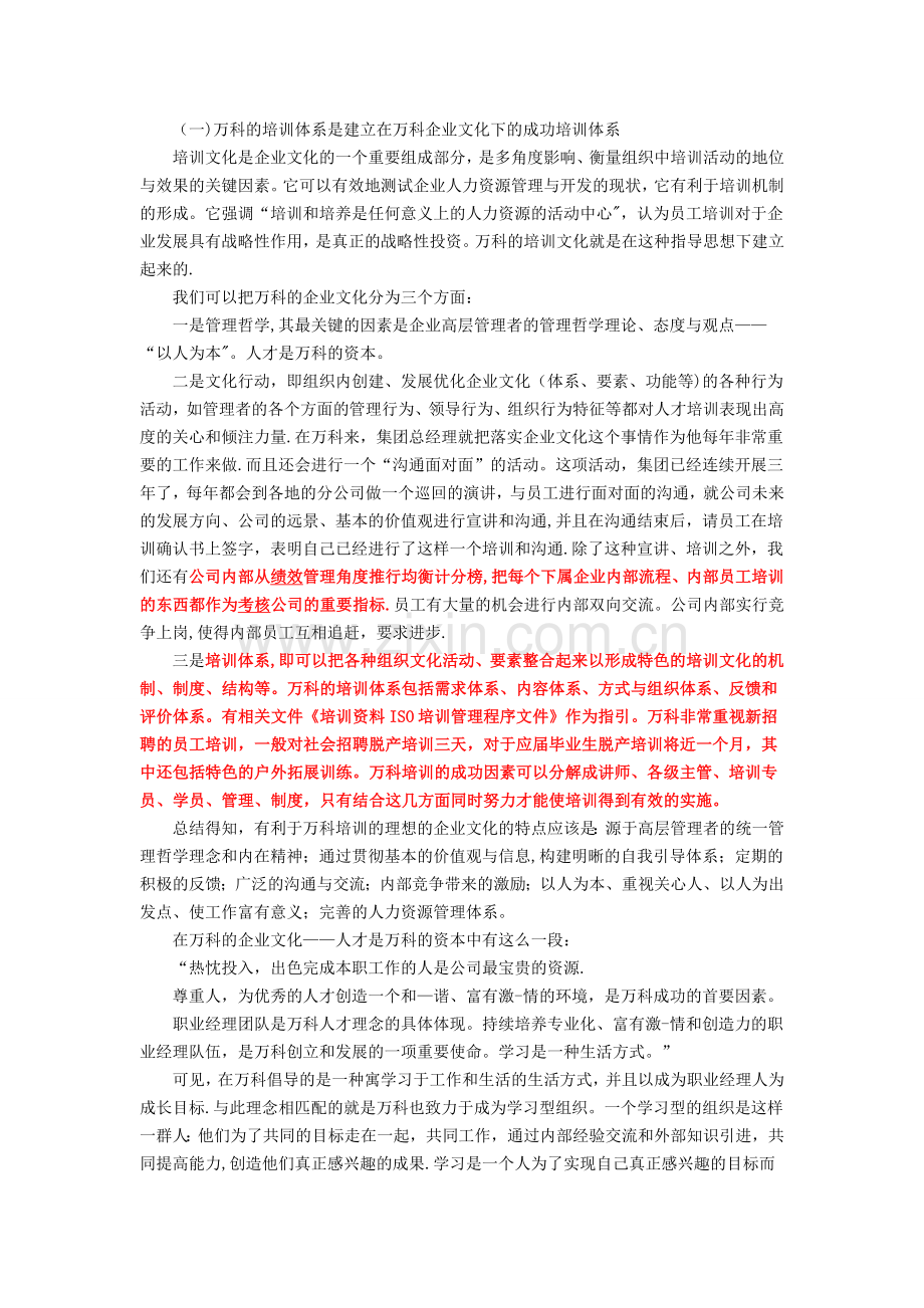 万科新员工培训.doc_第3页