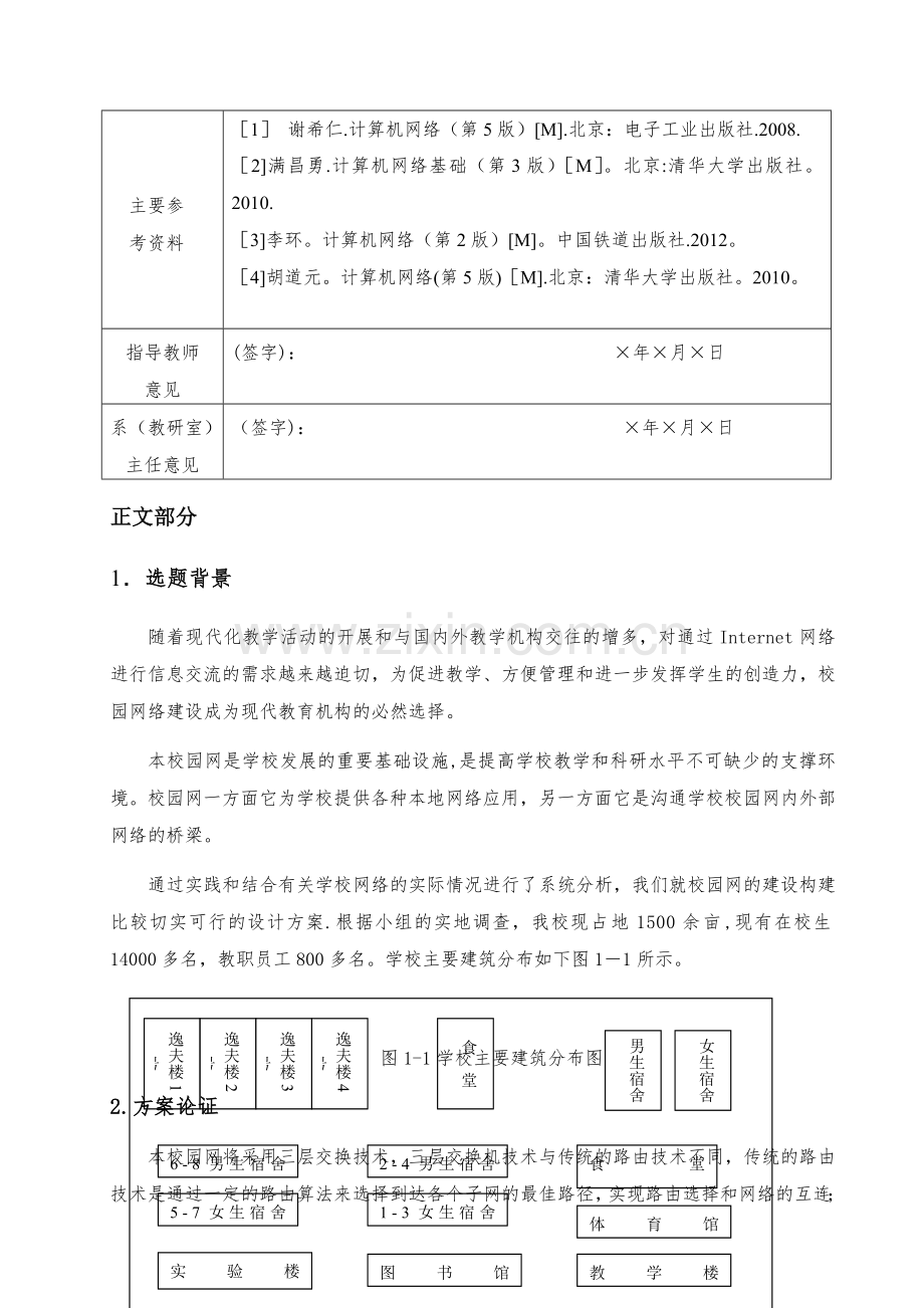 简单校园网的设计与实现.doc_第3页