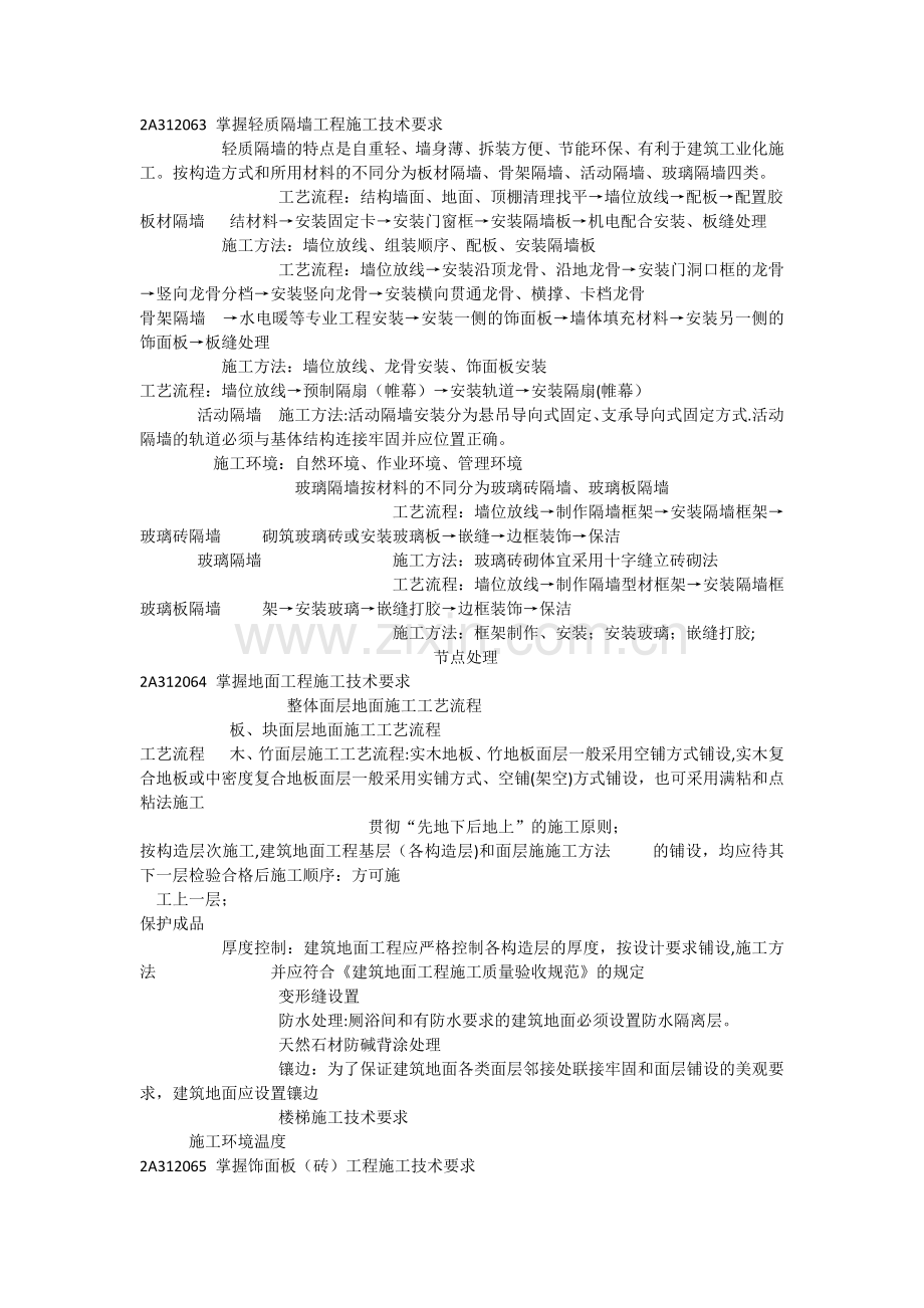 二级建造师建筑工程精讲讲义第六讲..docx_第3页