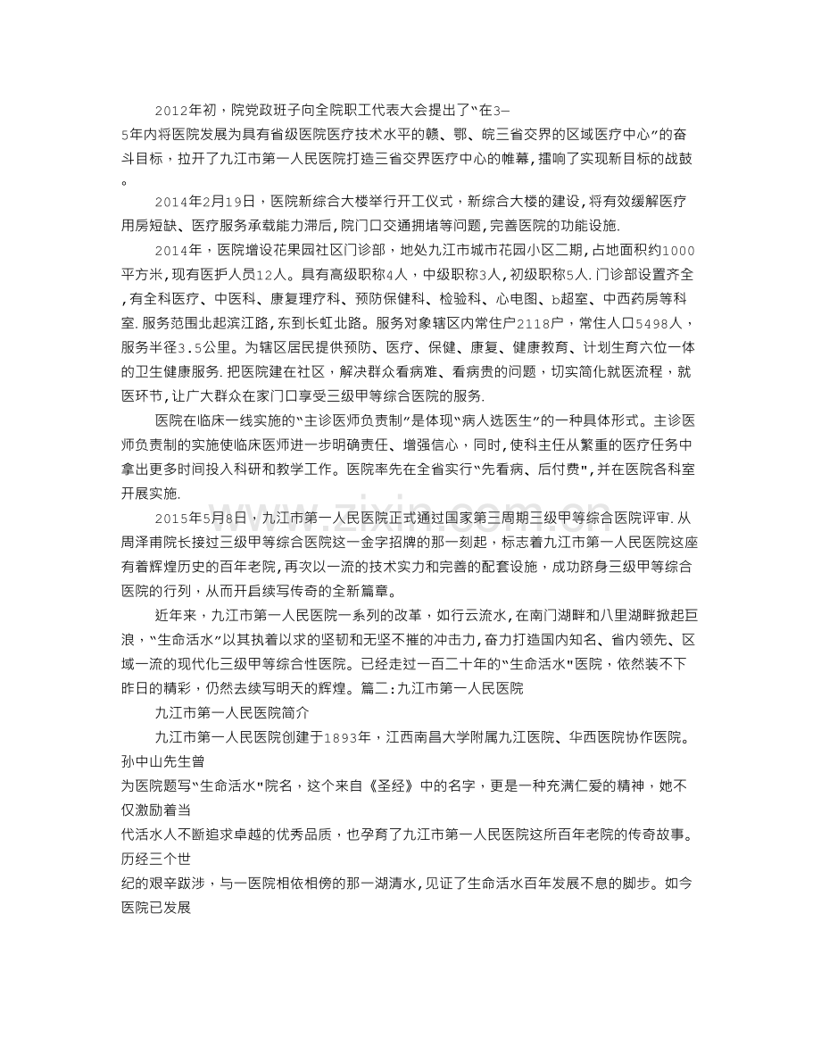 九江市第一人民医院体检报告查询.doc_第2页