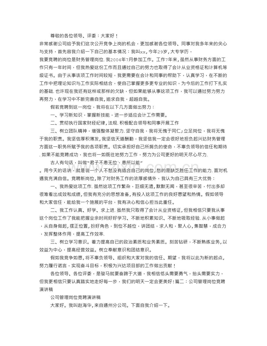 薪酬管理岗位竞聘演讲稿.doc_第2页