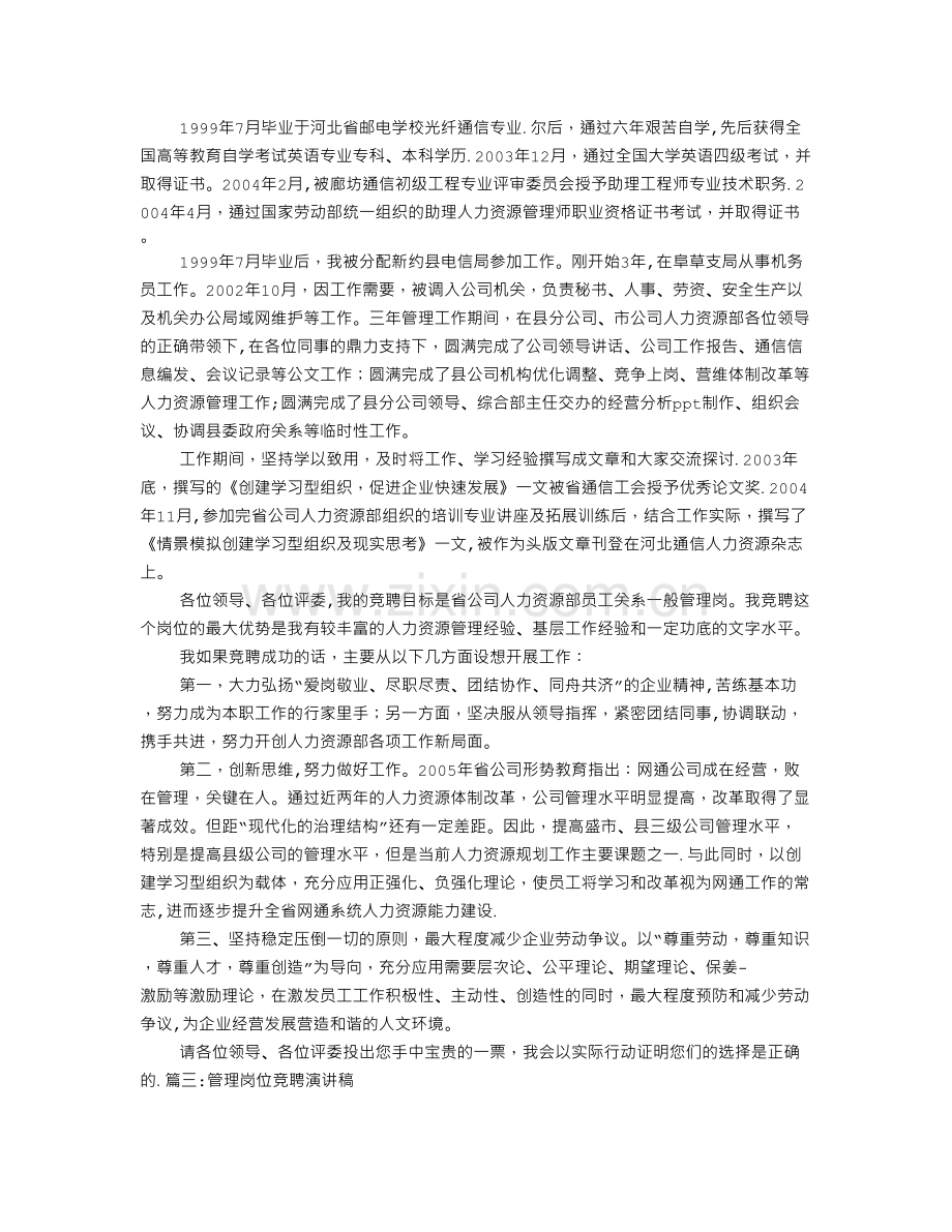 薪酬管理岗位竞聘演讲稿.doc_第3页