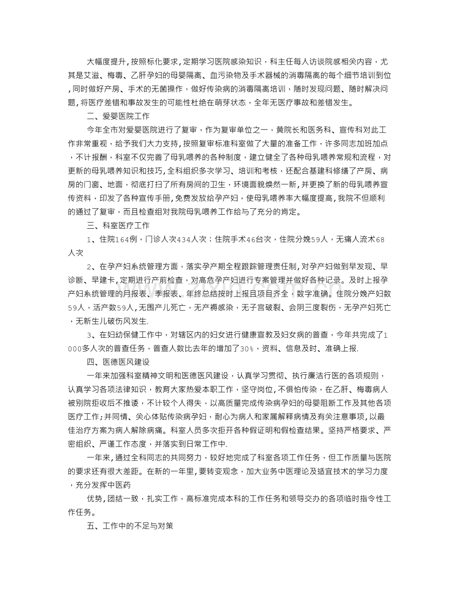 产科月工作总结.doc_第3页