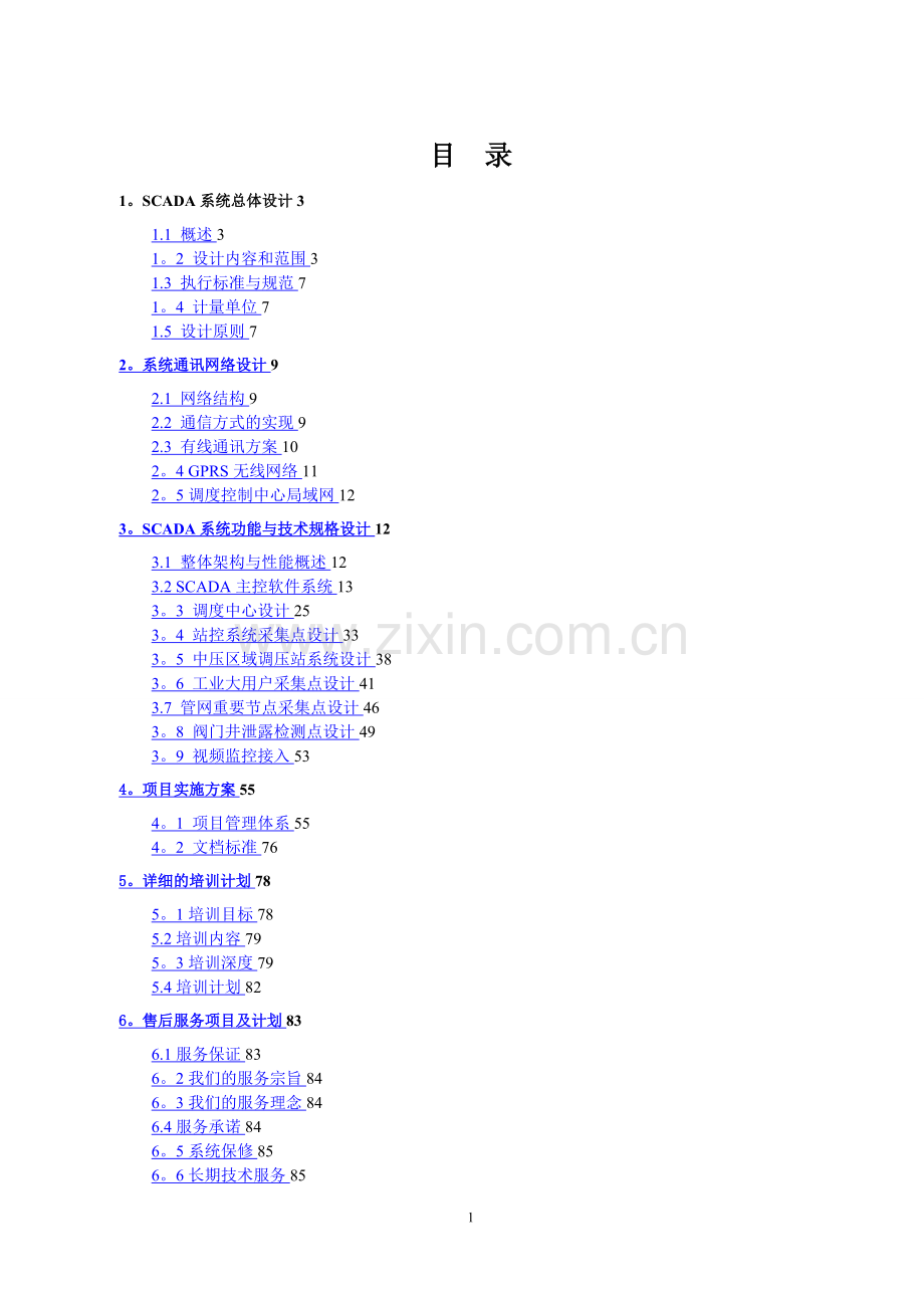 天然气SCADA系统技术方案.doc_第2页