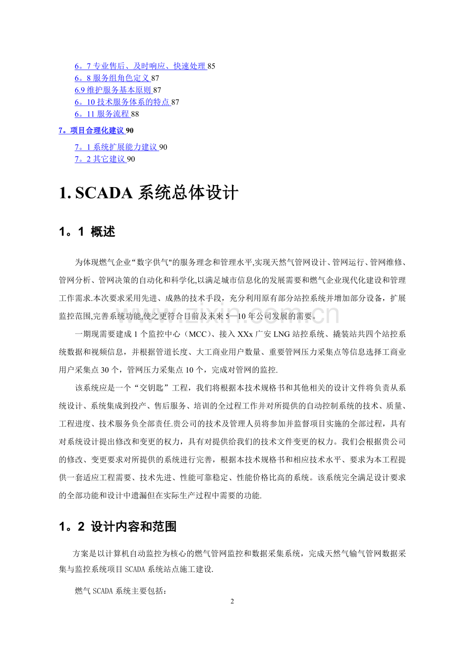 天然气SCADA系统技术方案.doc_第3页