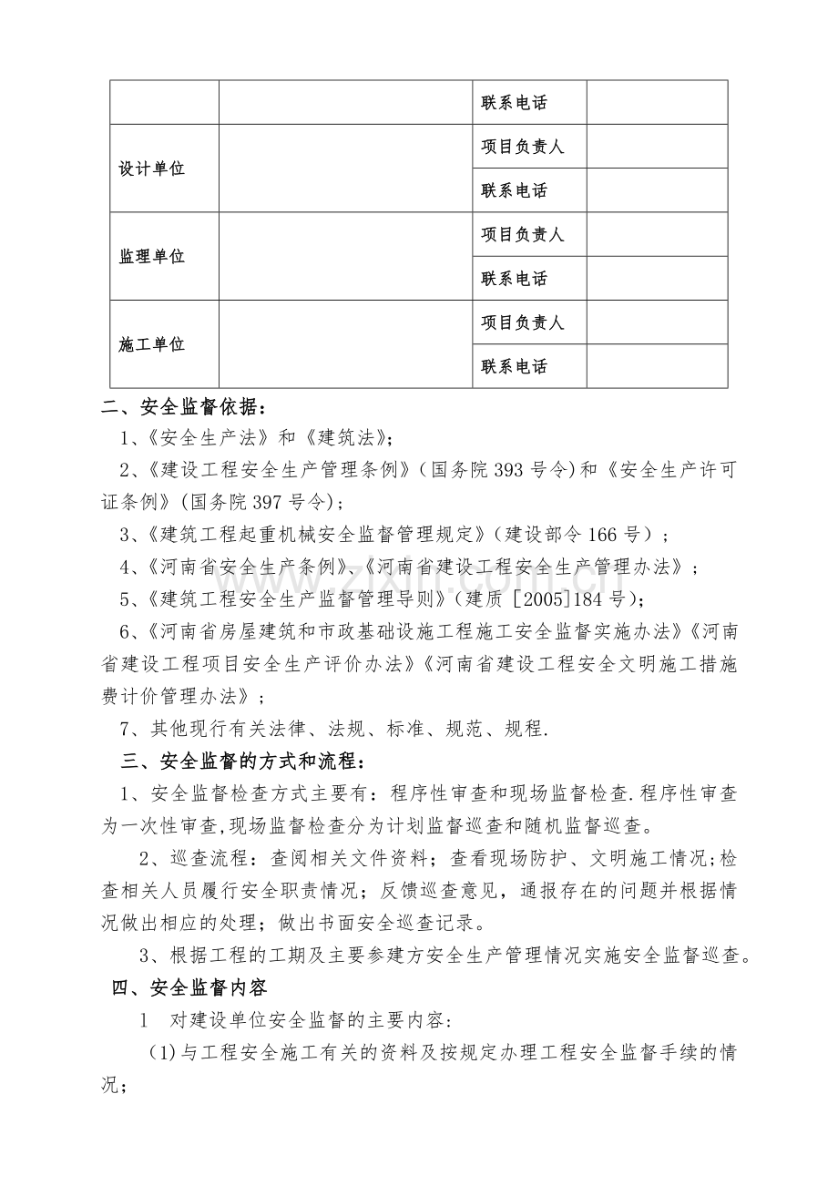 安全监督工作计划书.doc_第2页