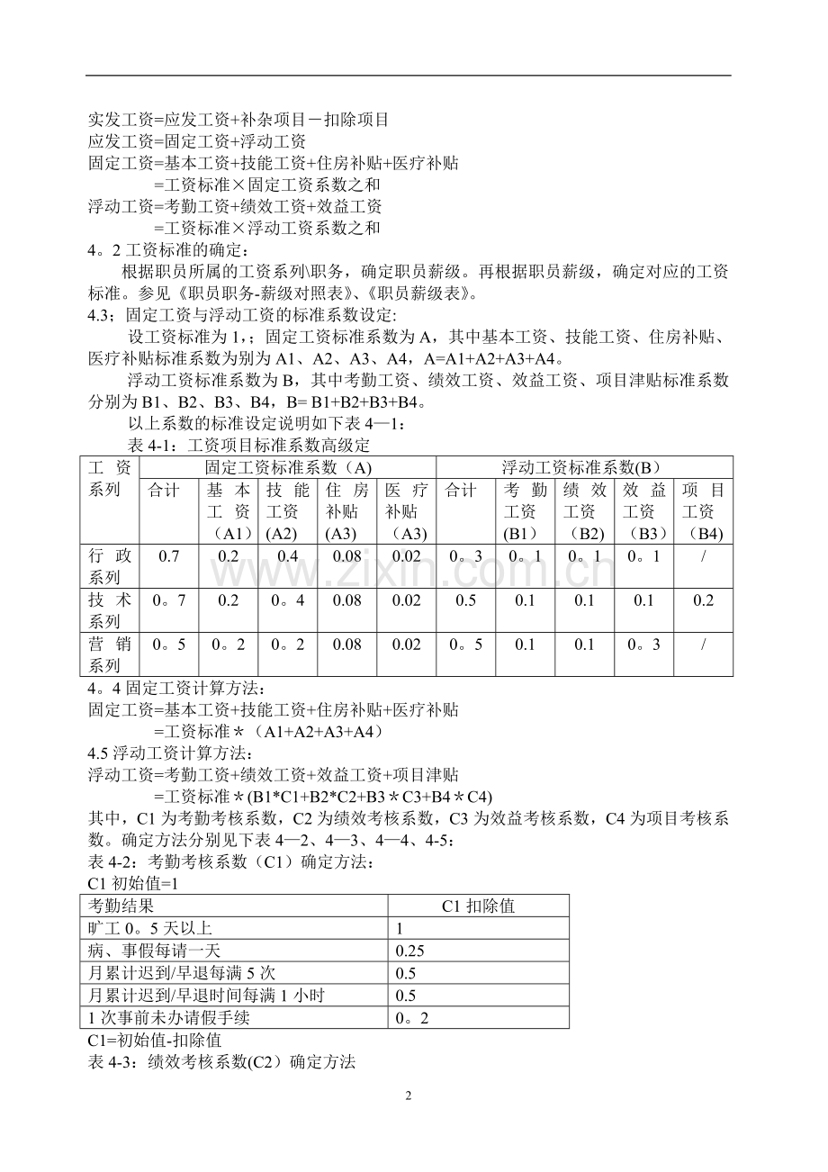 职工工资制度-doc.doc_第2页