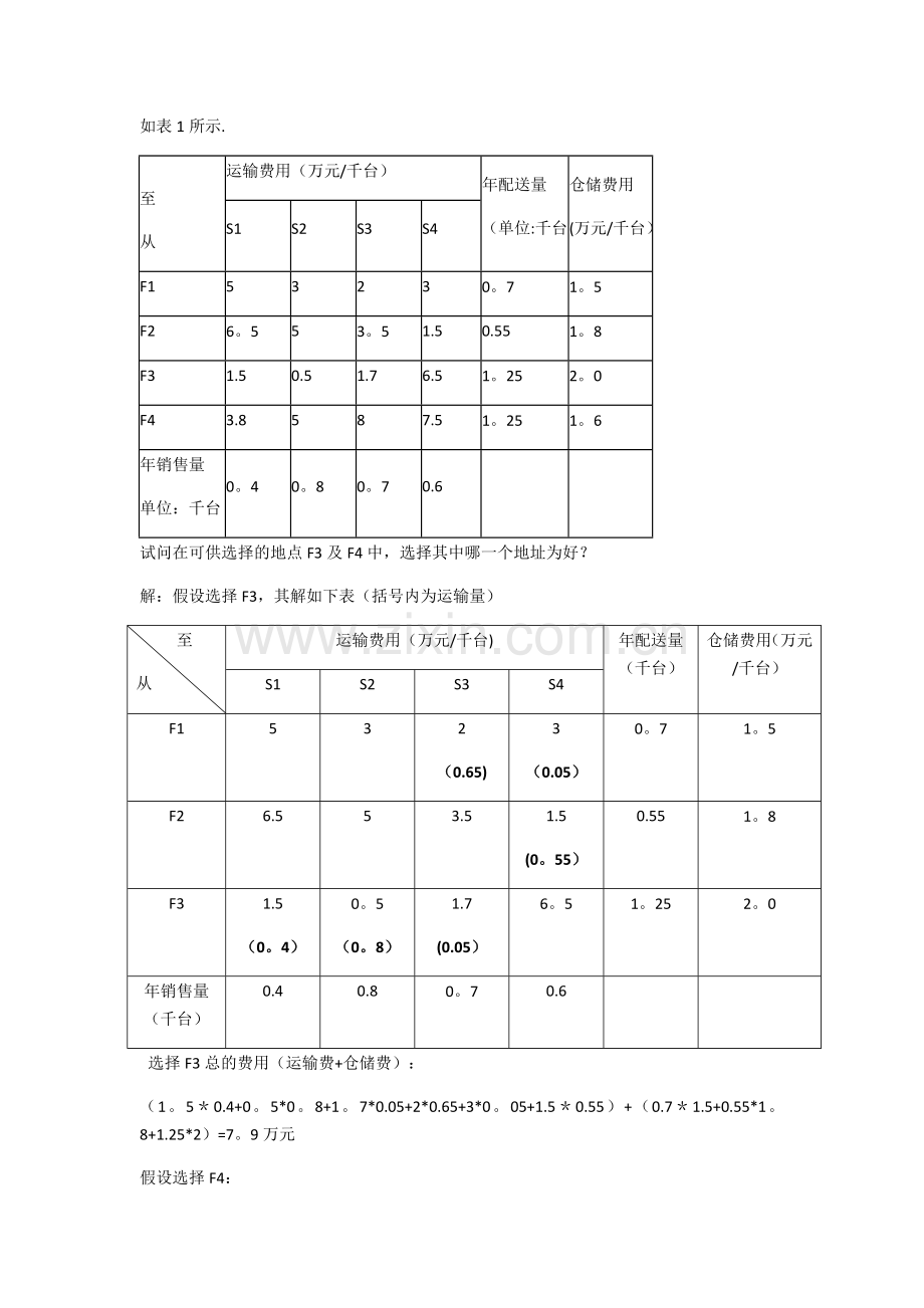 生产物流管理计算题.doc_第2页