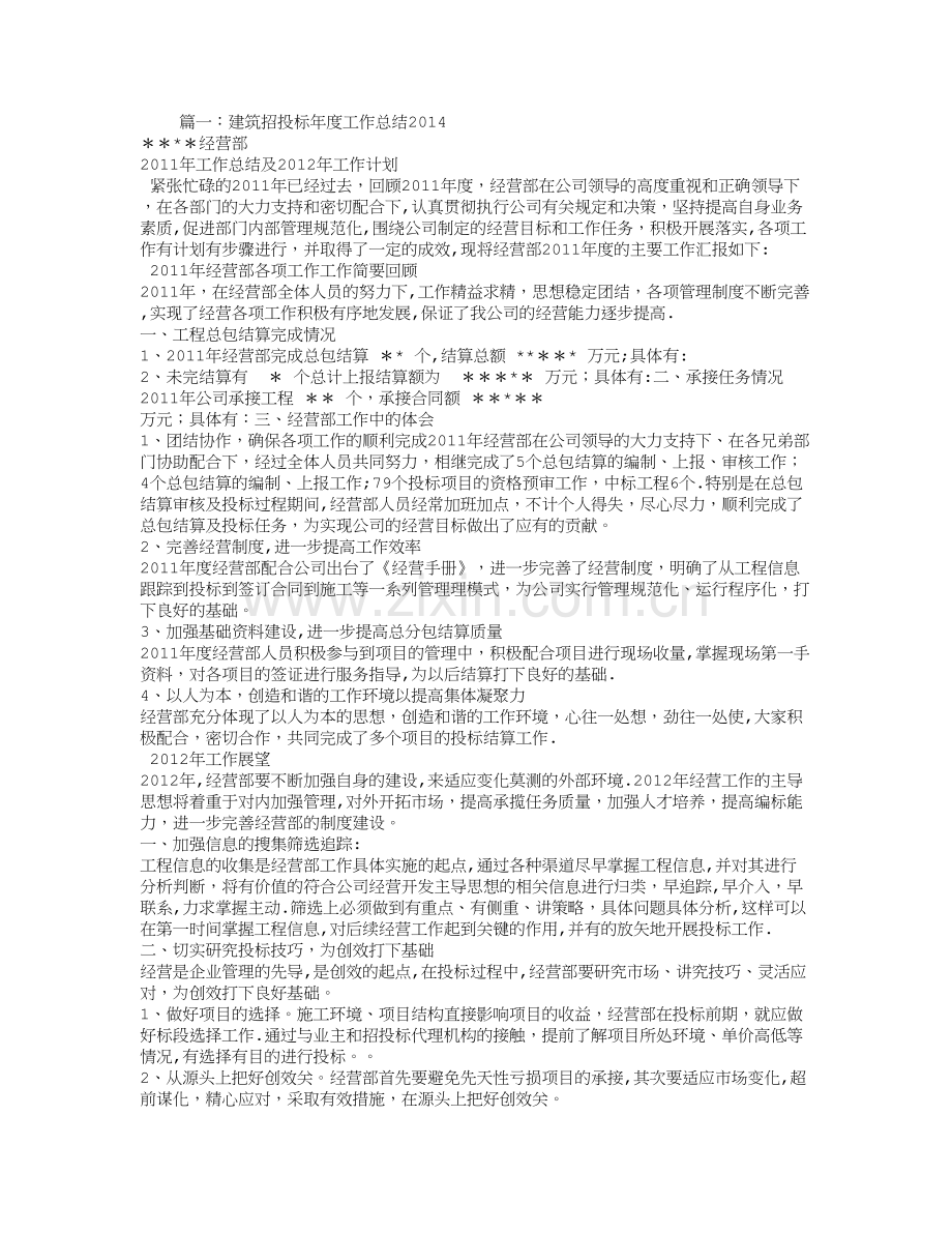 招投标年度工作总结.doc_第1页