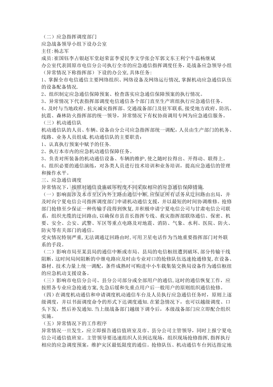 应急通信保障方案.doc_第2页