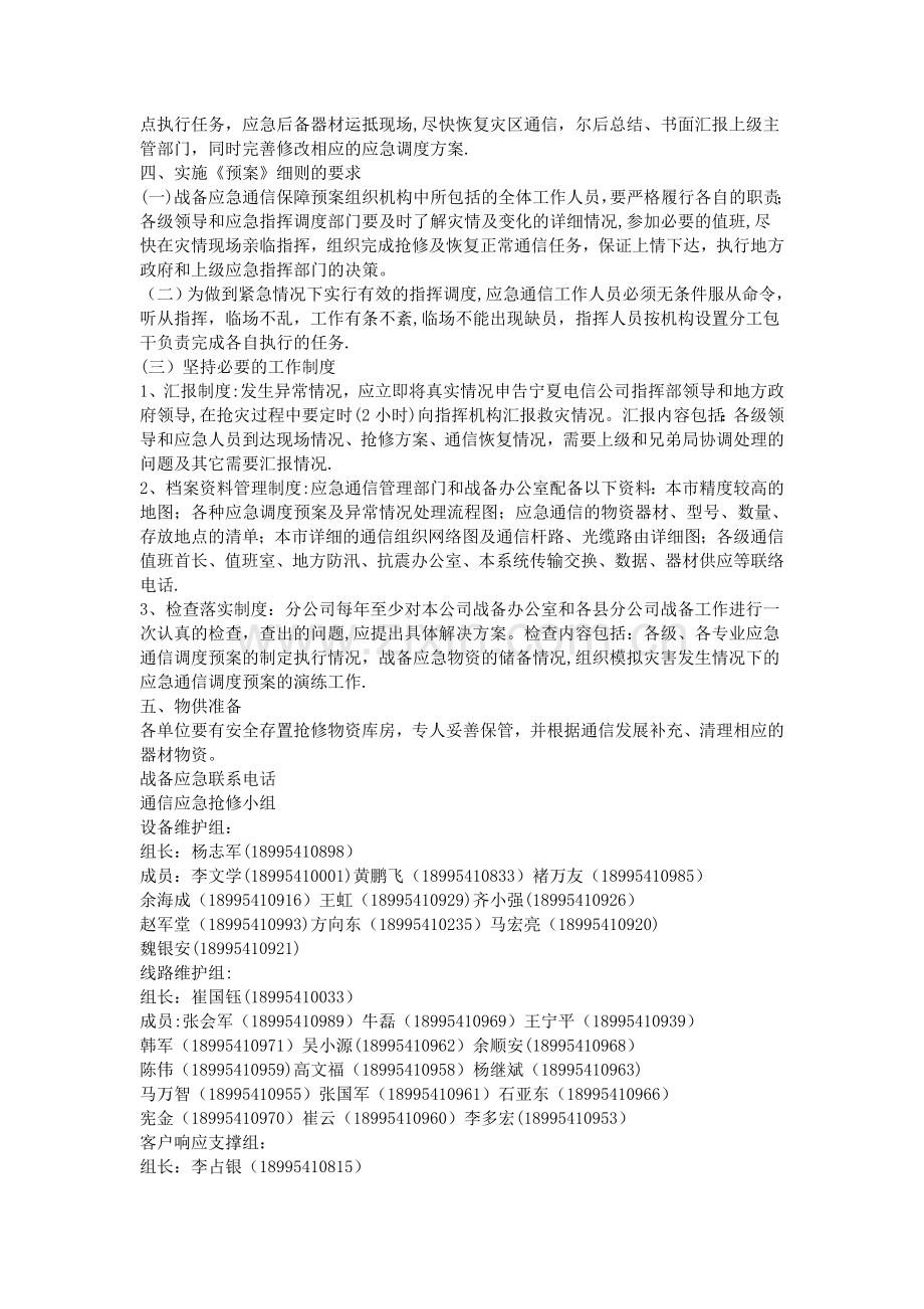 应急通信保障方案.doc_第3页