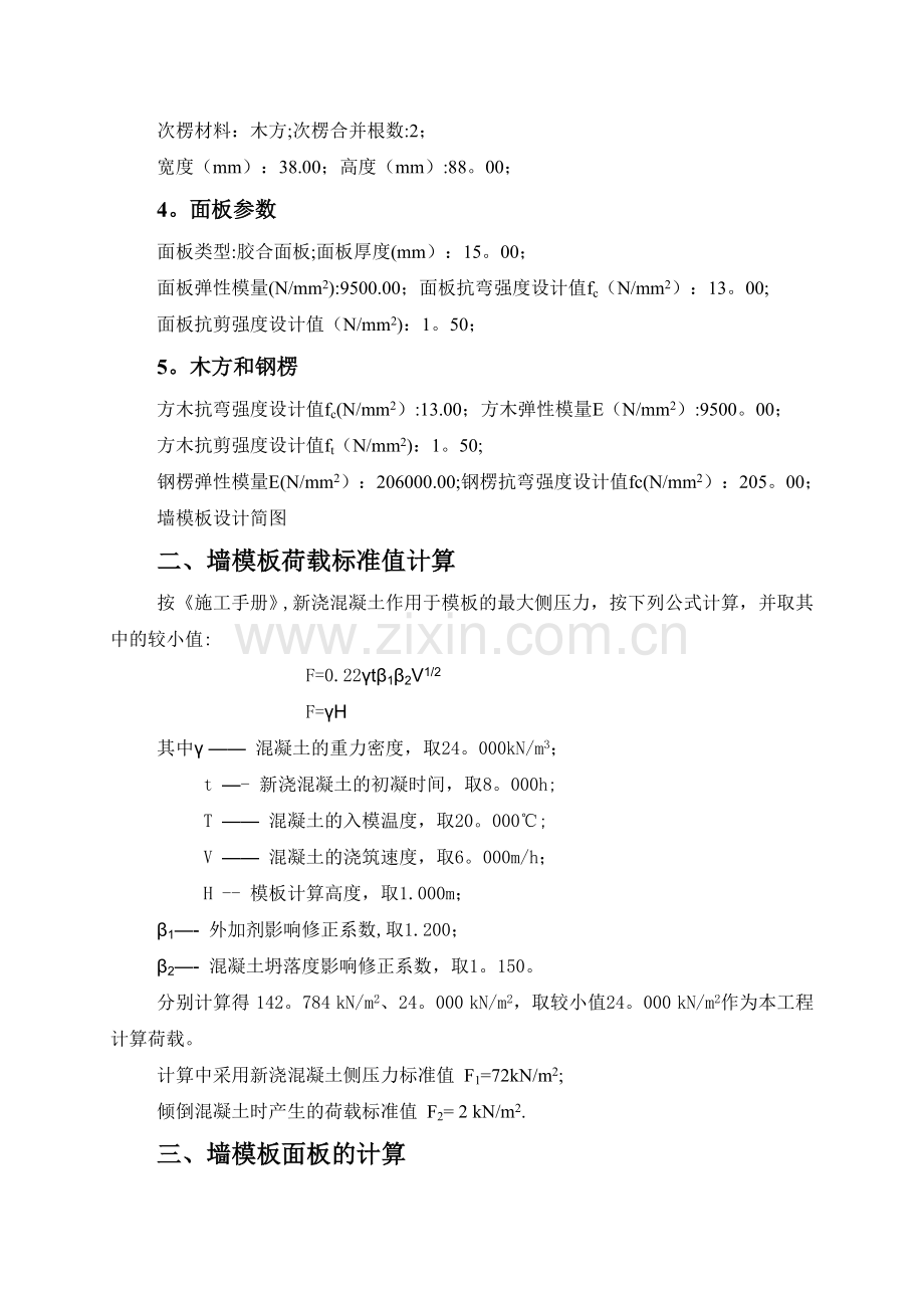 标准层墙模板加固方案变更.doc_第2页