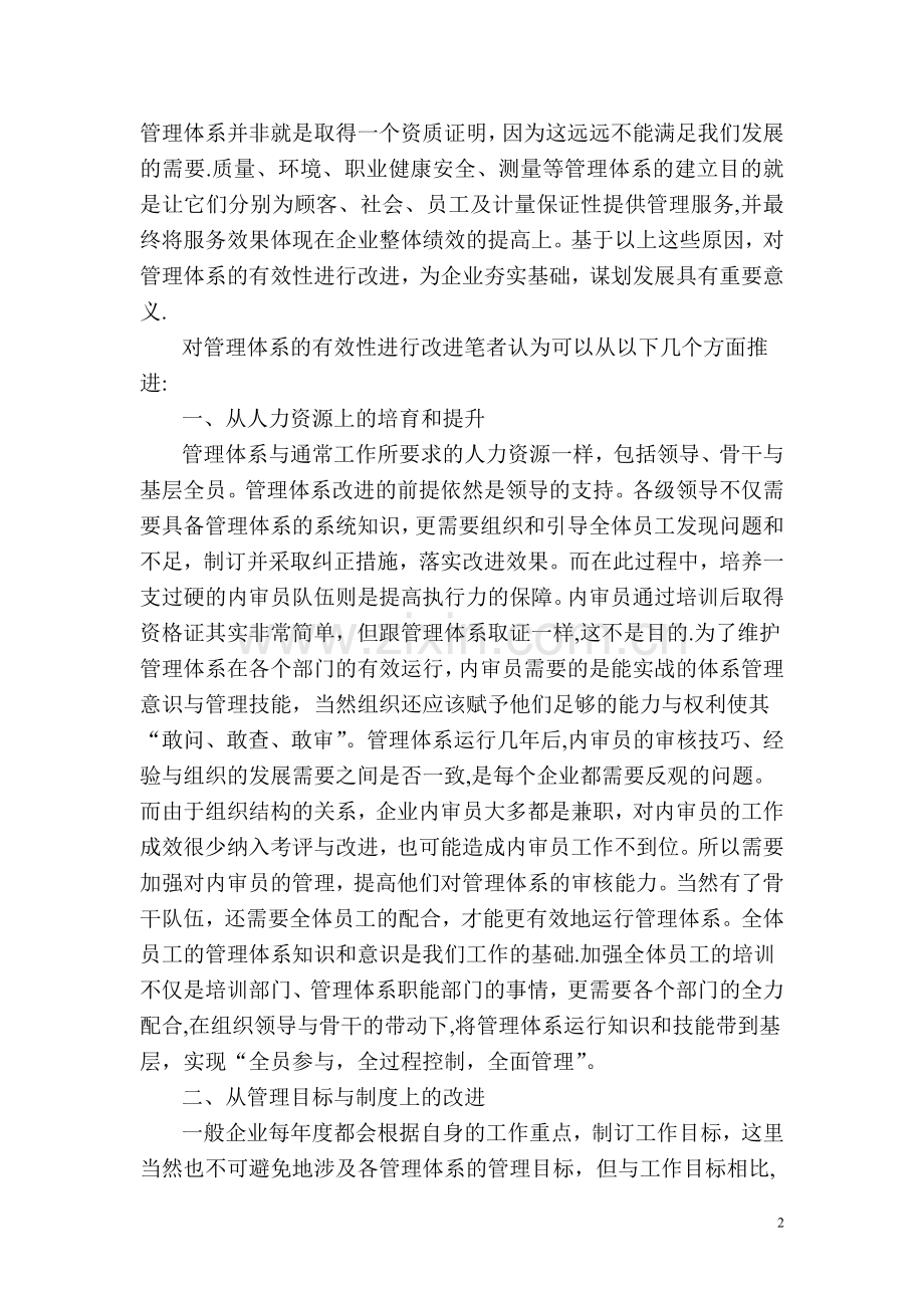 管理体系的有效性改进.doc_第2页