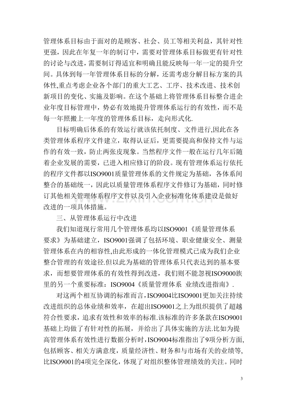 管理体系的有效性改进.doc_第3页