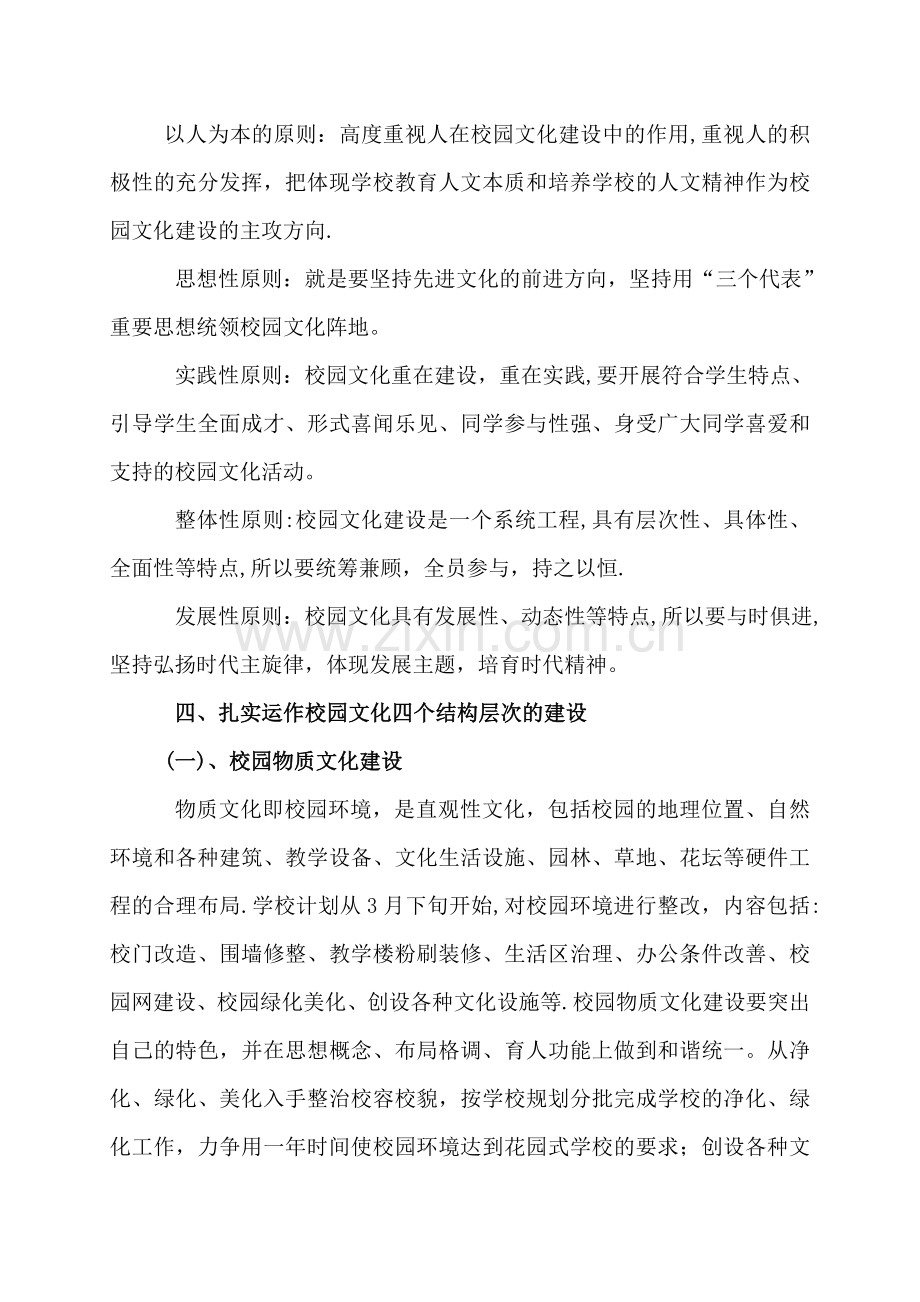 乌林二中校园文化建设实施方案.doc_第2页