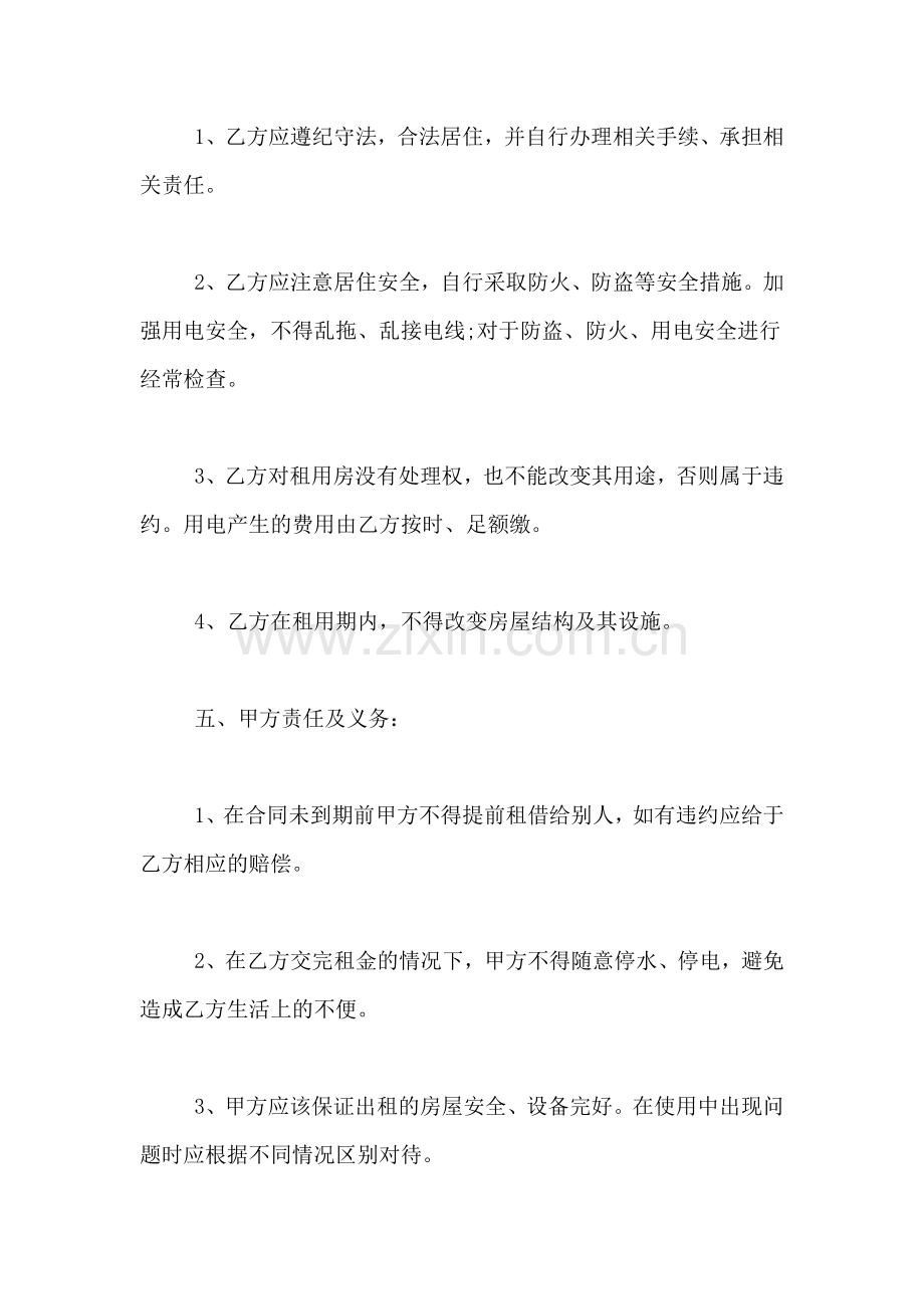 2019年个人租房协议书模板年中.doc_第2页