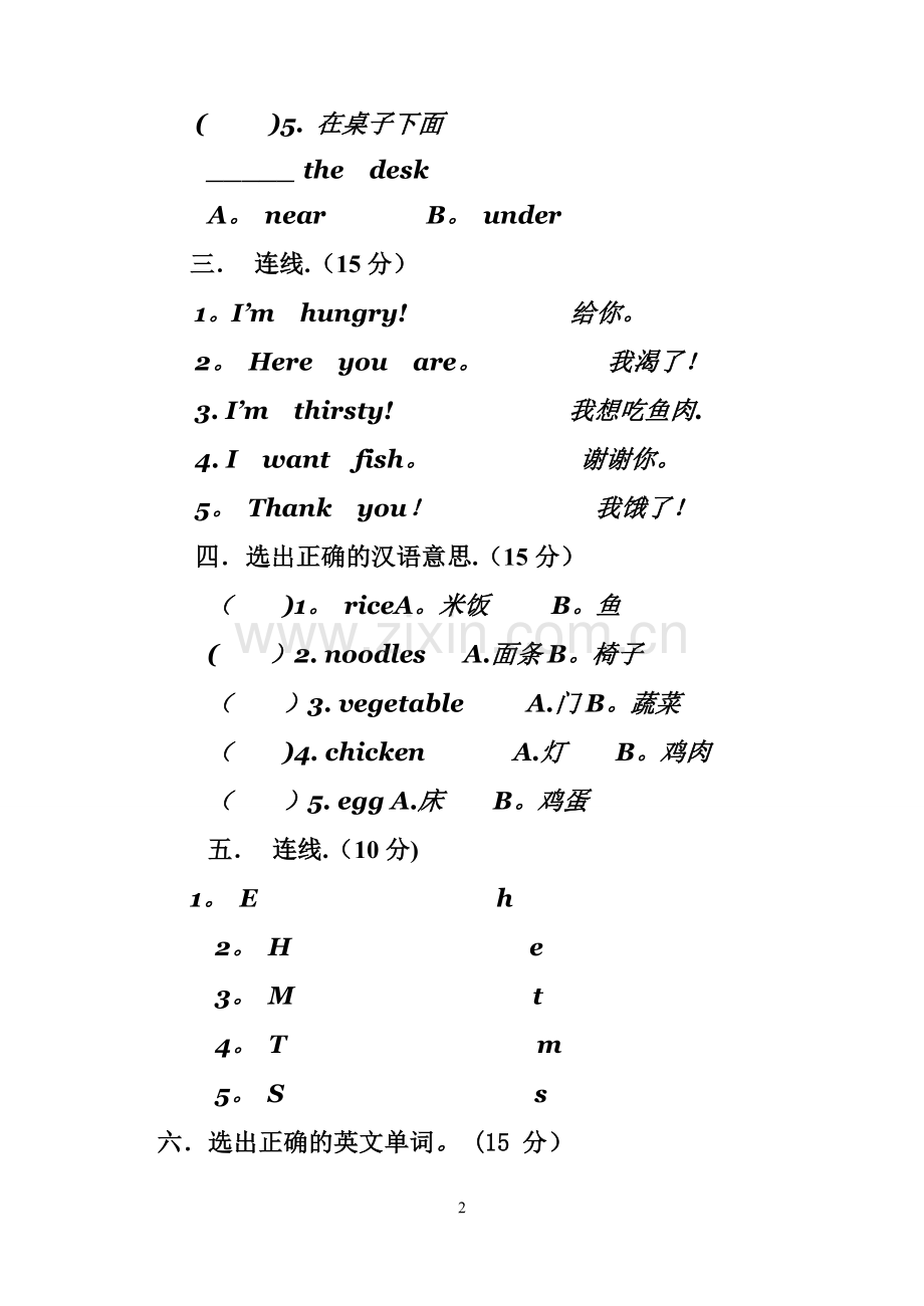 小学人教版一年级英语考试试卷.doc_第2页