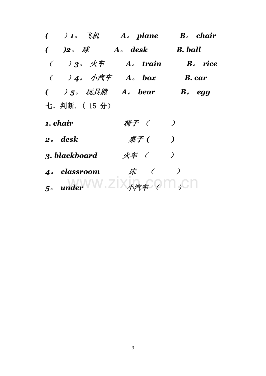 小学人教版一年级英语考试试卷.doc_第3页