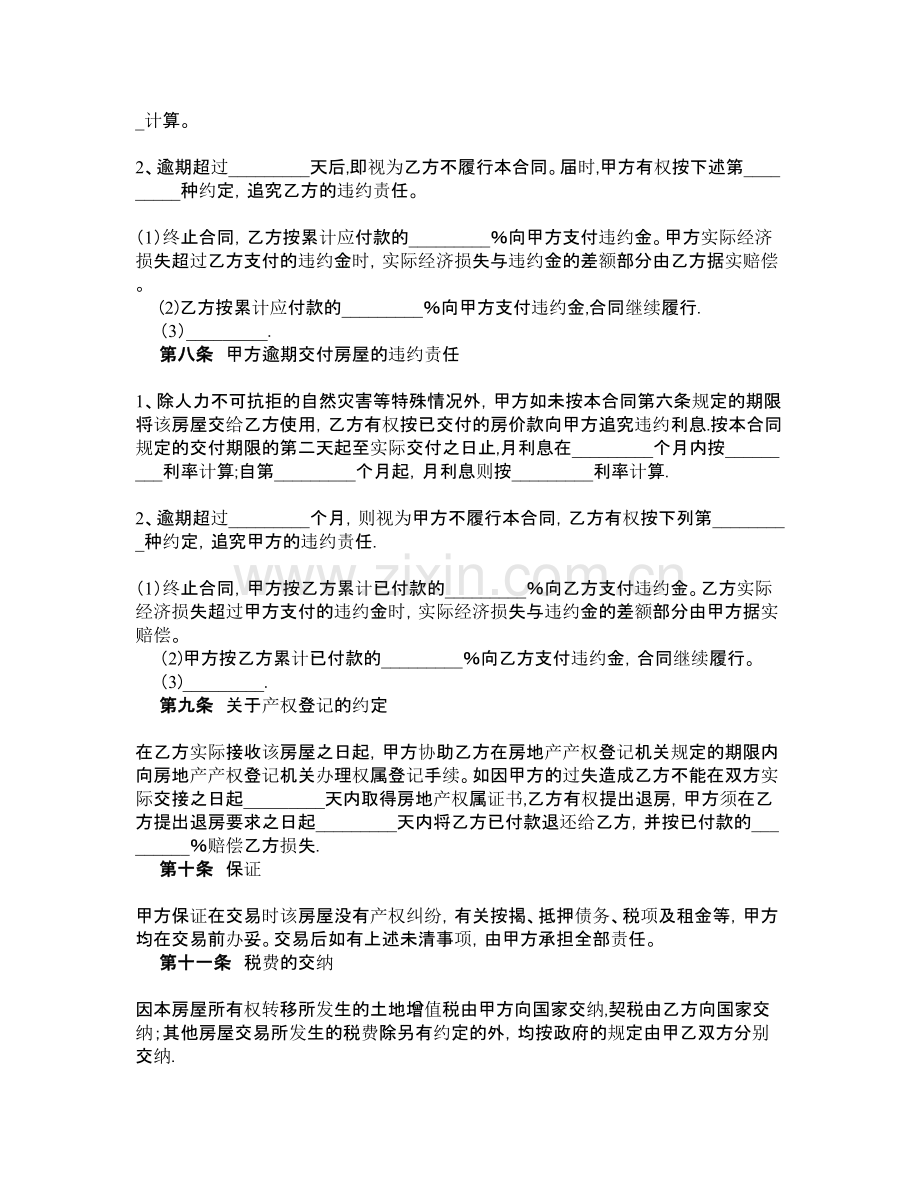 二手房买卖合同(样式二).doc_第3页