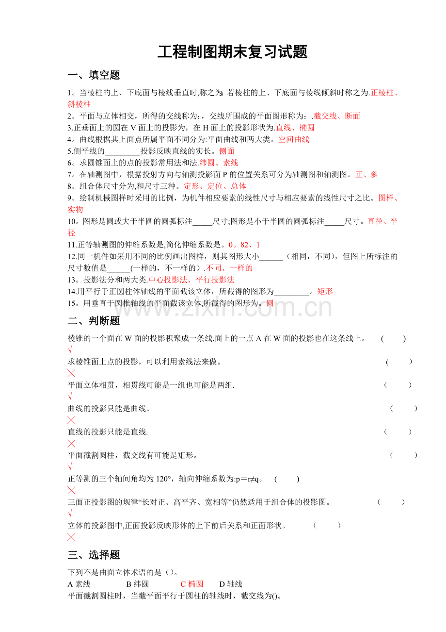 工程制图复习题(带答案).doc_第1页