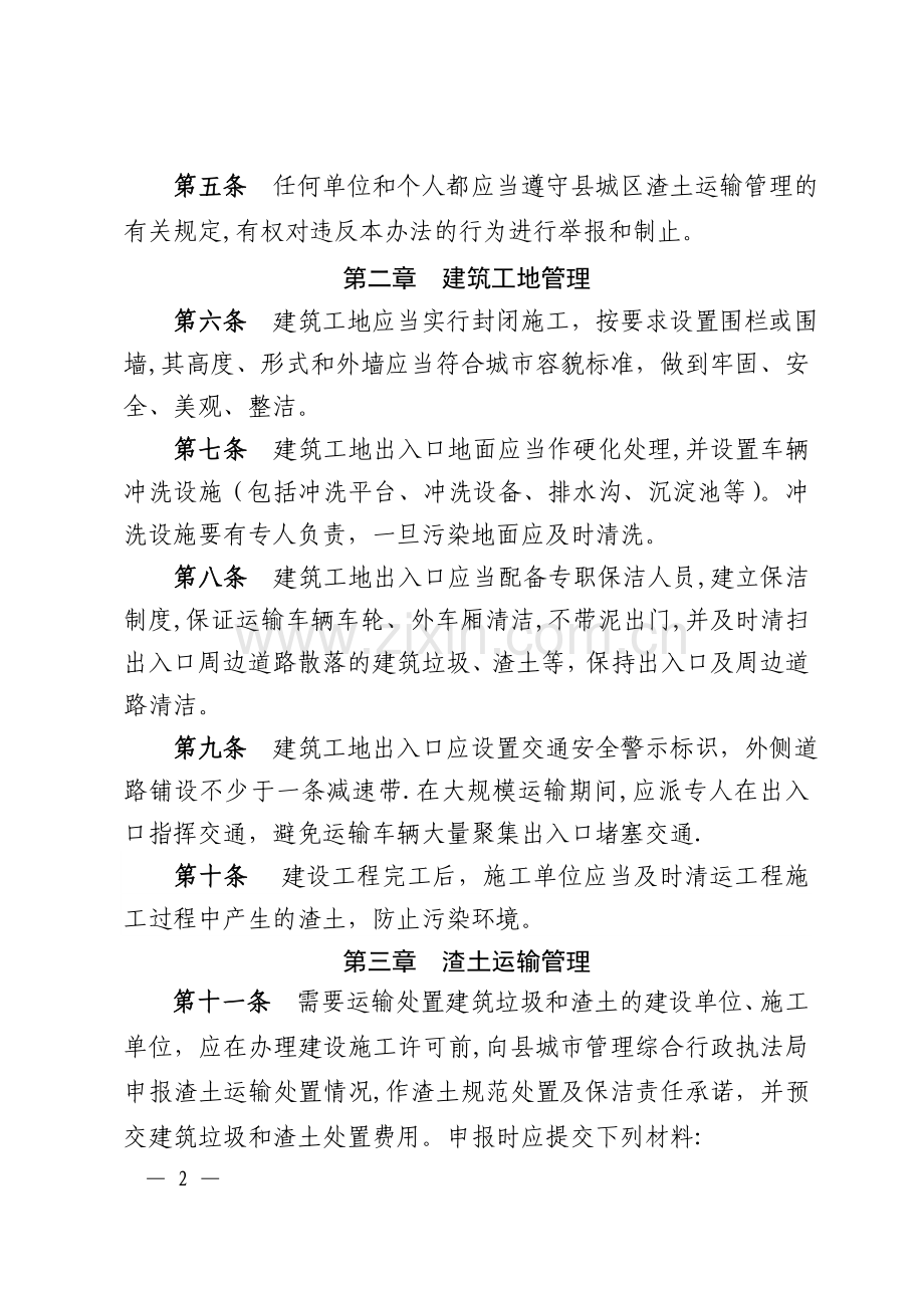 渣土运输管理办法.doc_第2页