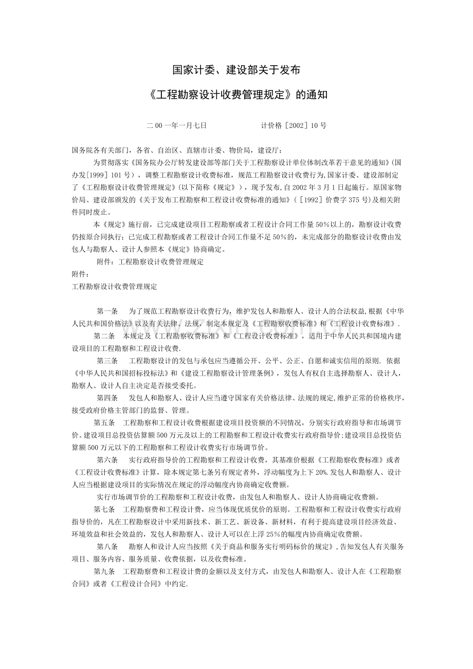 工程勘察设计收费标准(2002年修订本)(自改).doc_第2页