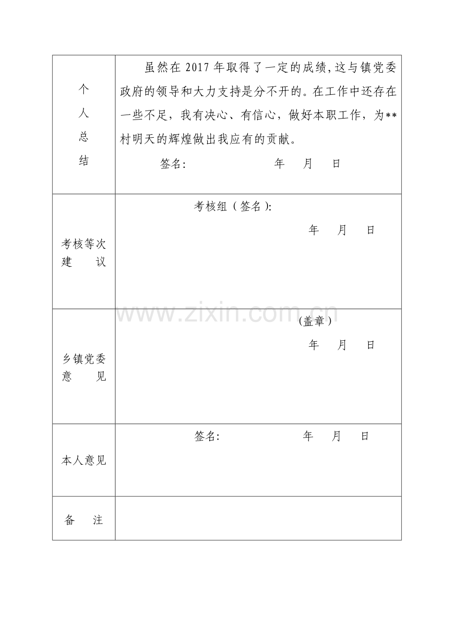 村干部考核表.doc_第2页