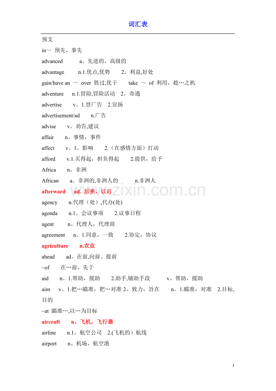 英语AB级词汇表.doc_第3页