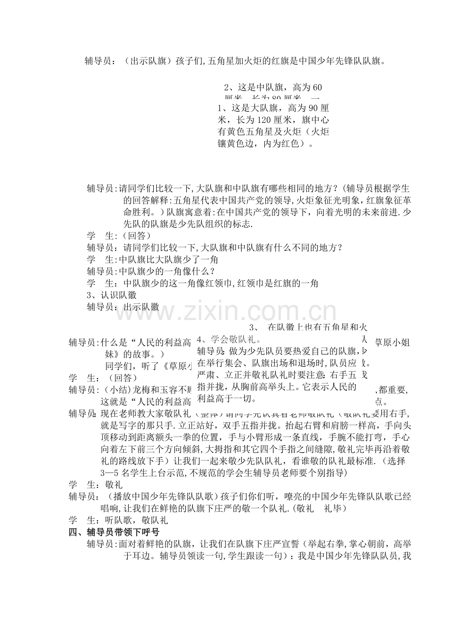 小学队前教育教案.doc_第2页