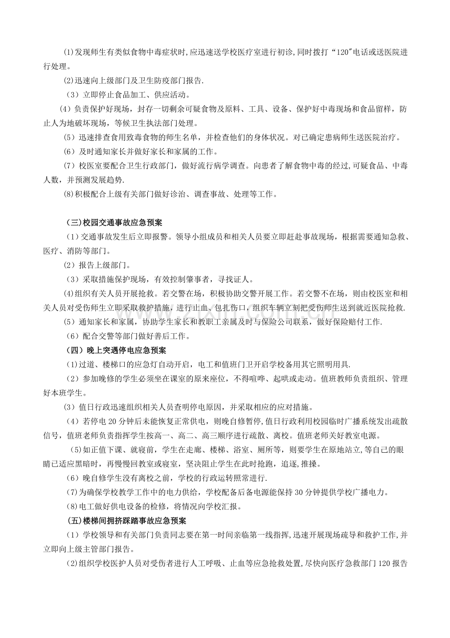 校园安全应急预案12502.doc_第2页