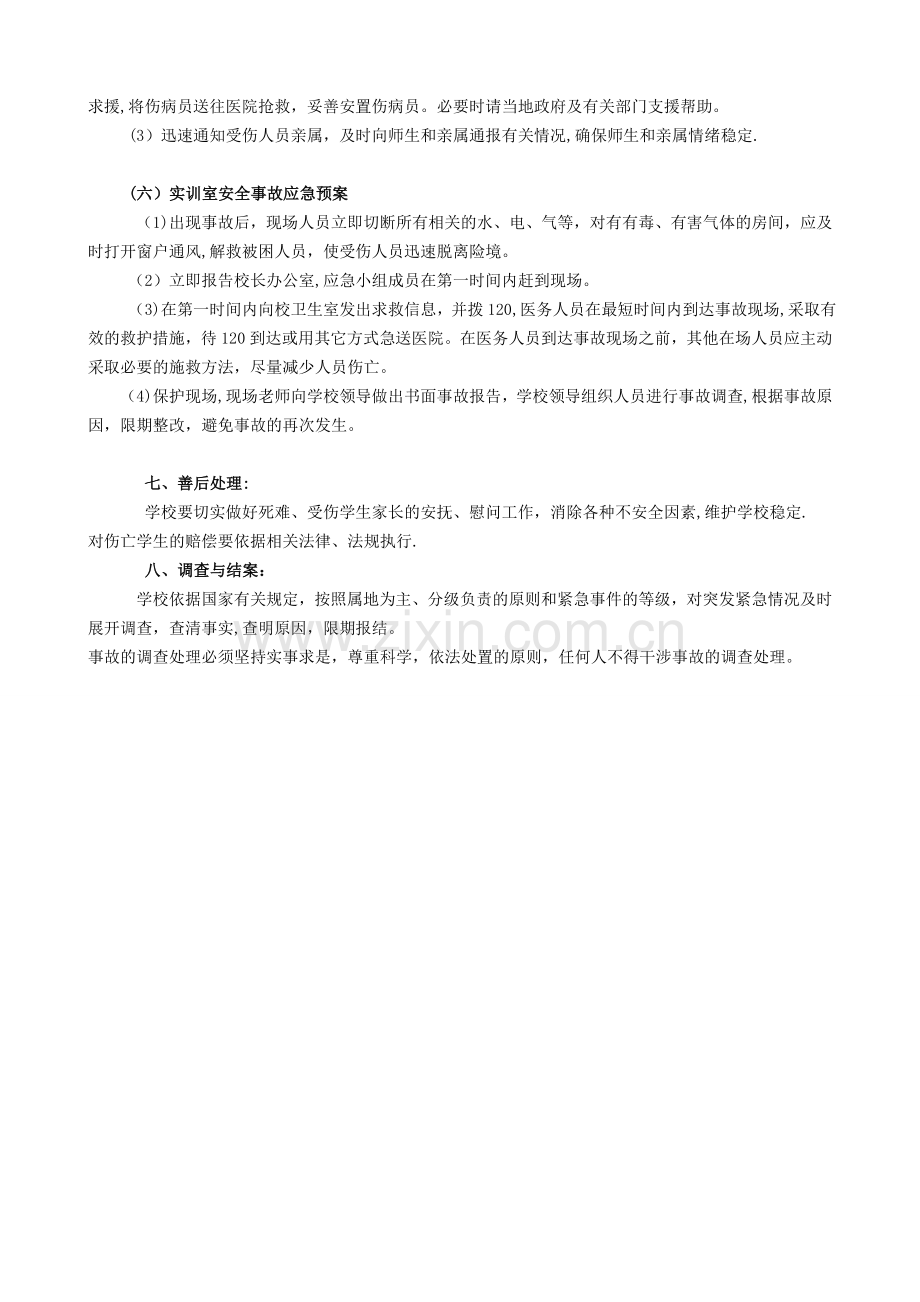 校园安全应急预案12502.doc_第3页