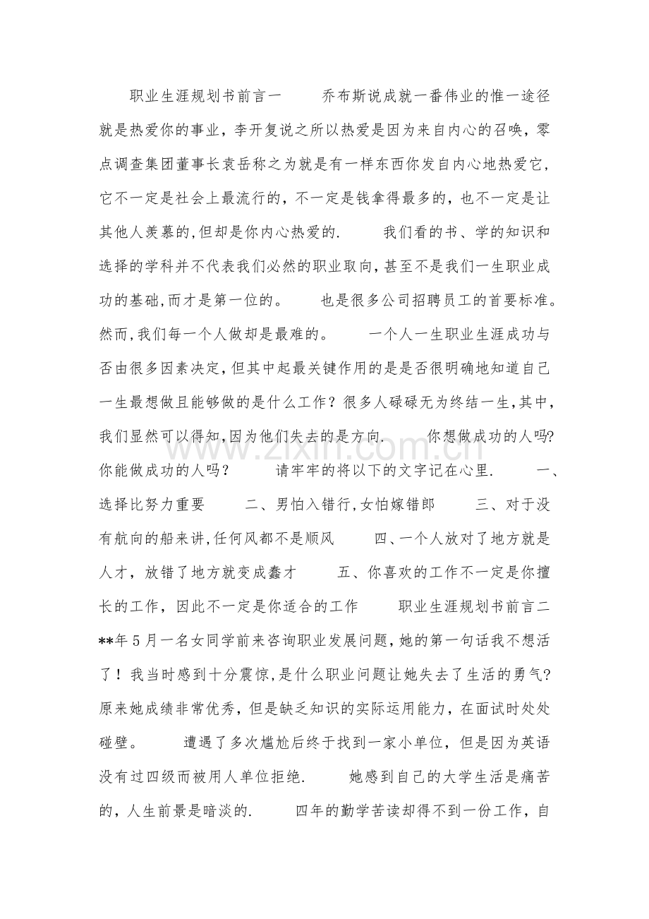 职业生涯规划的前言.doc_第1页