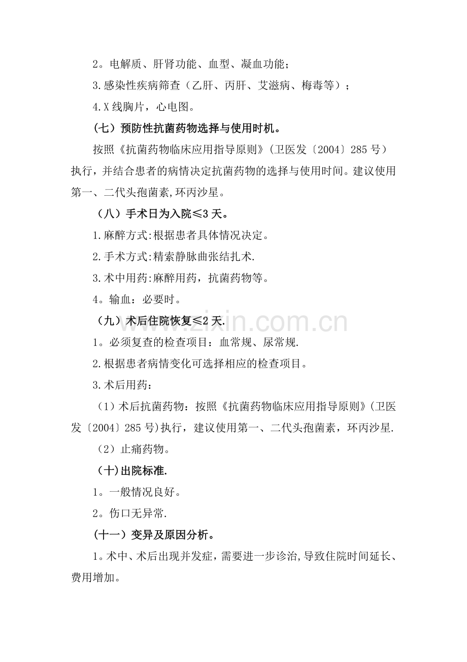 精索静脉曲张临床路径表单.doc_第2页