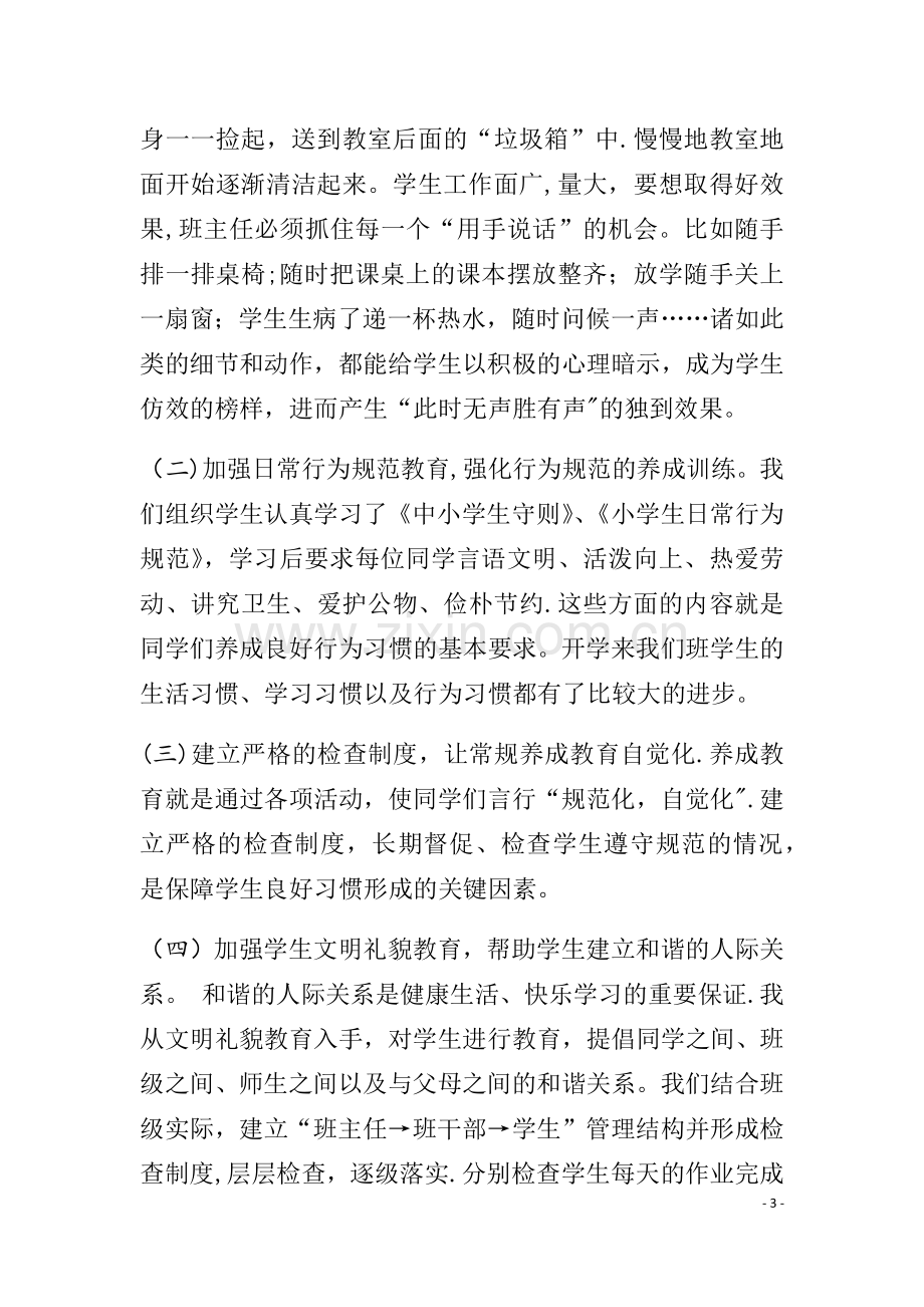 教师月工作总结.doc_第3页