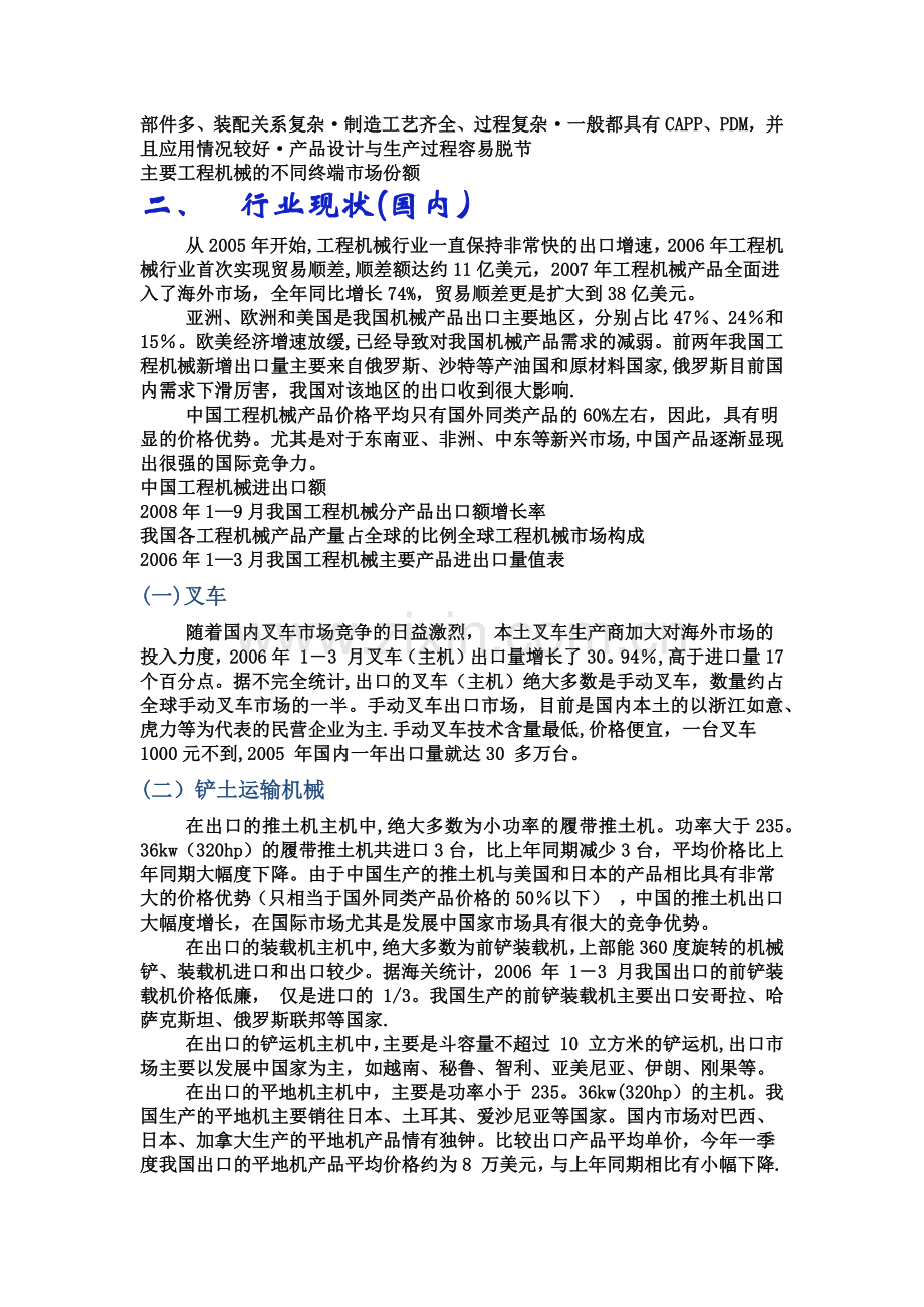 工程机械行业分析.doc_第2页