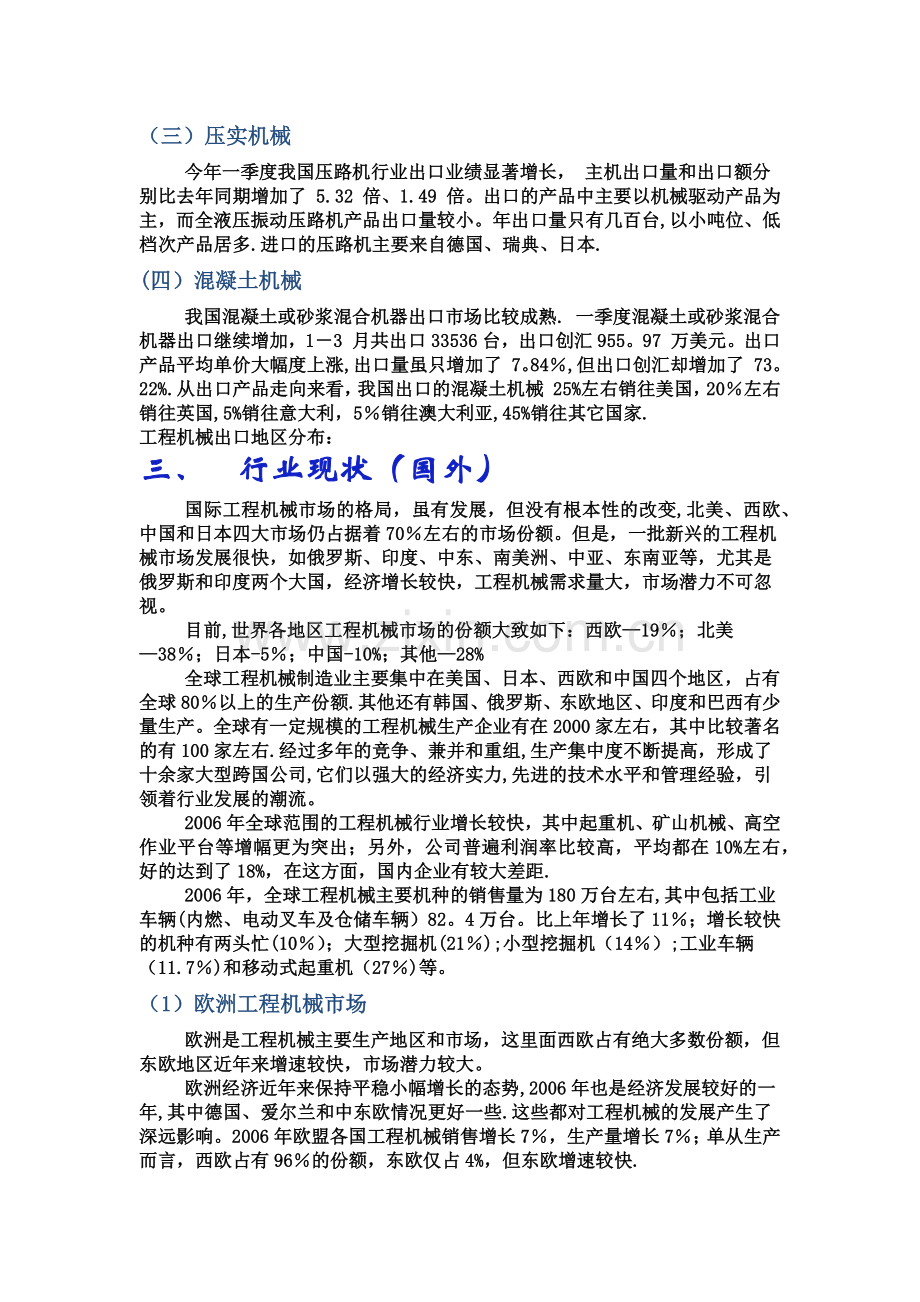 工程机械行业分析.doc_第3页