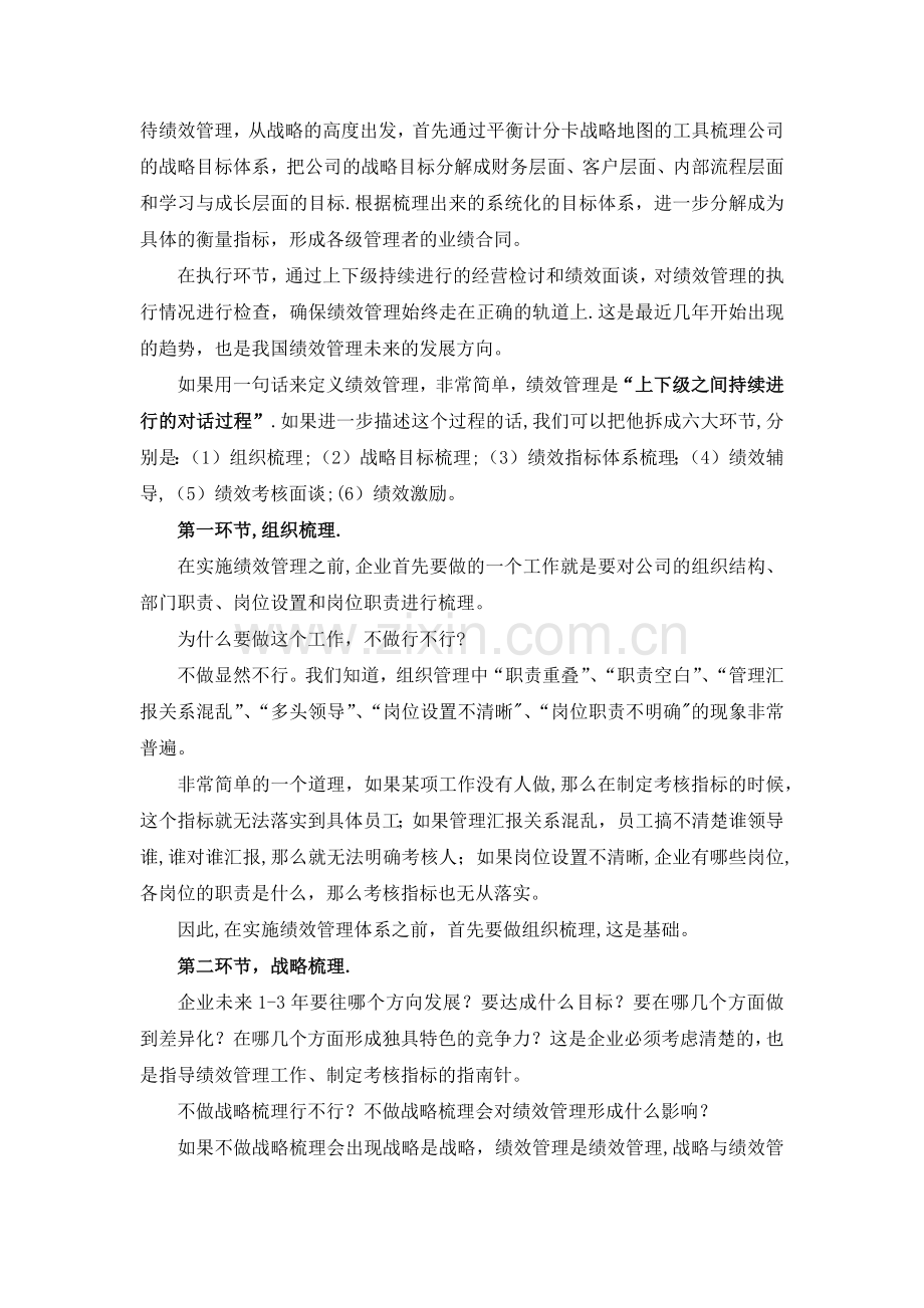 绩效管理的六大环节.docx_第2页