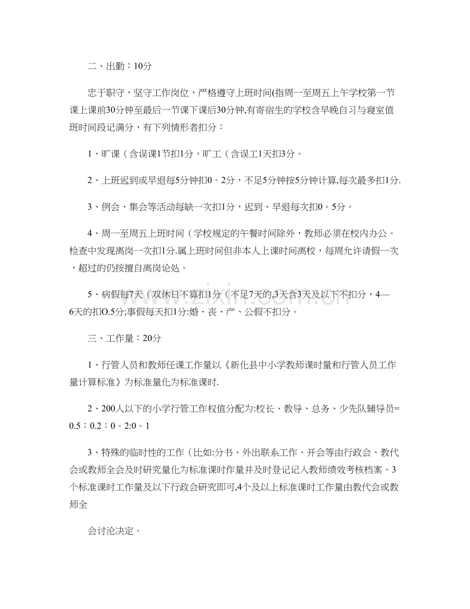 温塘镇教师绩效工资考核评分细则概要.doc_第2页