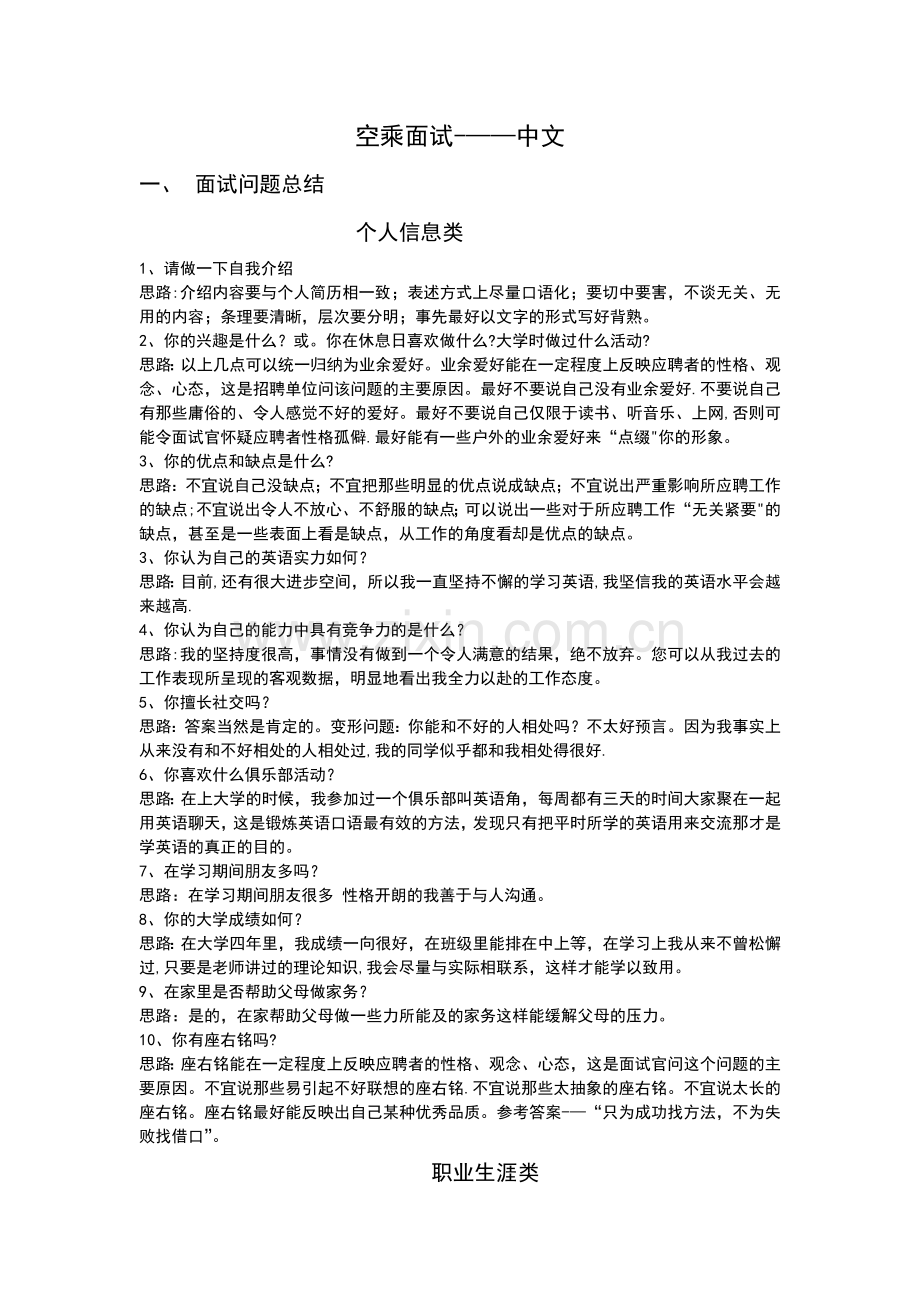 空乘面试问题总结.doc_第1页