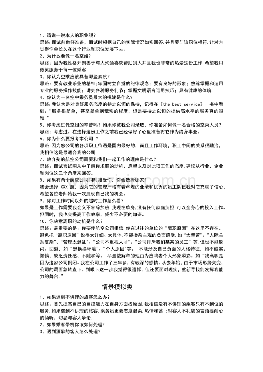 空乘面试问题总结.doc_第2页