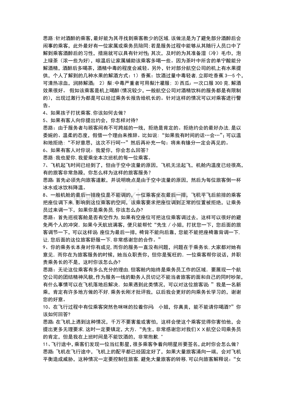 空乘面试问题总结.doc_第3页