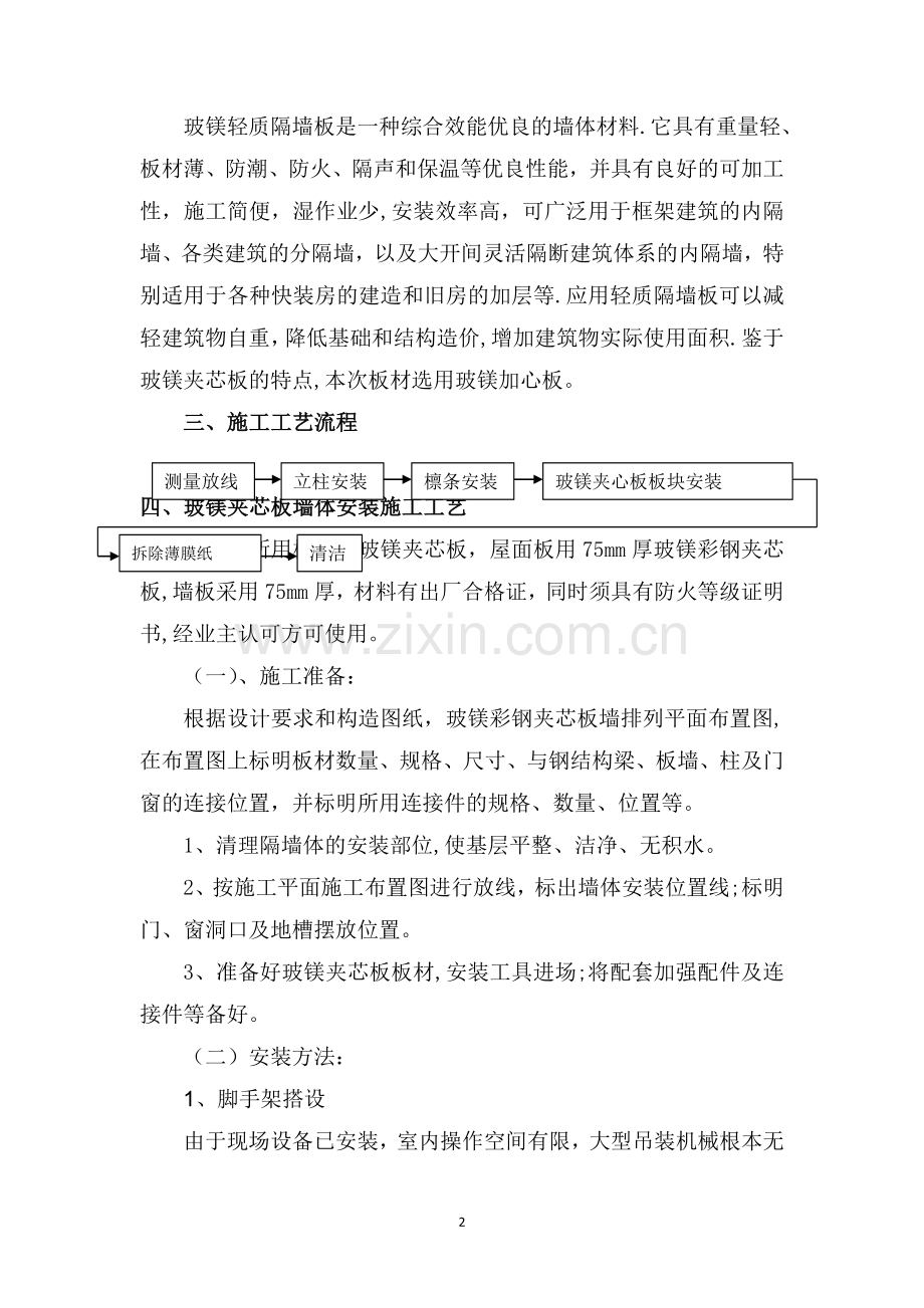 玻镁夹芯板施工方案.doc_第2页