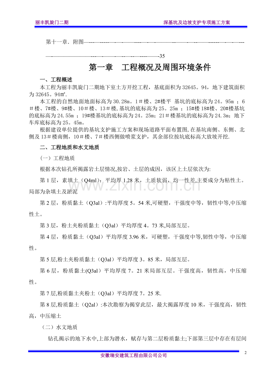 深基坑及支护专项施工方案.doc_第2页