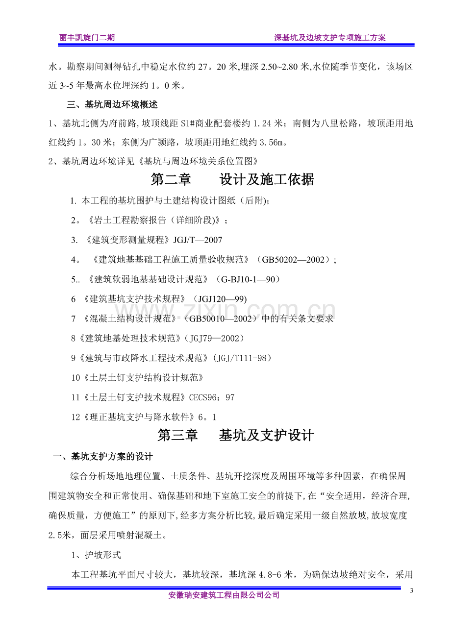 深基坑及支护专项施工方案.doc_第3页