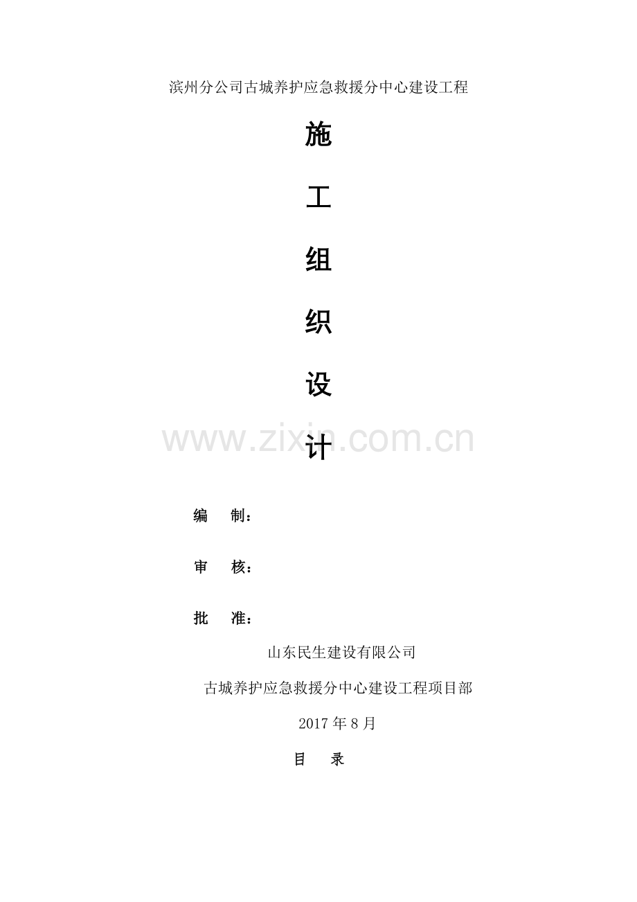 砖混结构工程施工组织设计.docx_第1页