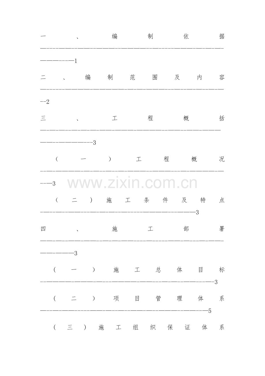 砖混结构工程施工组织设计.docx_第2页