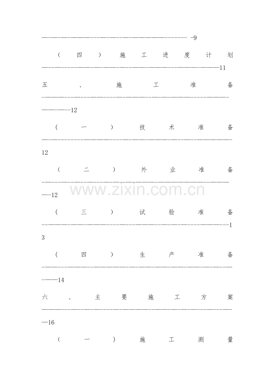 砖混结构工程施工组织设计.docx_第3页