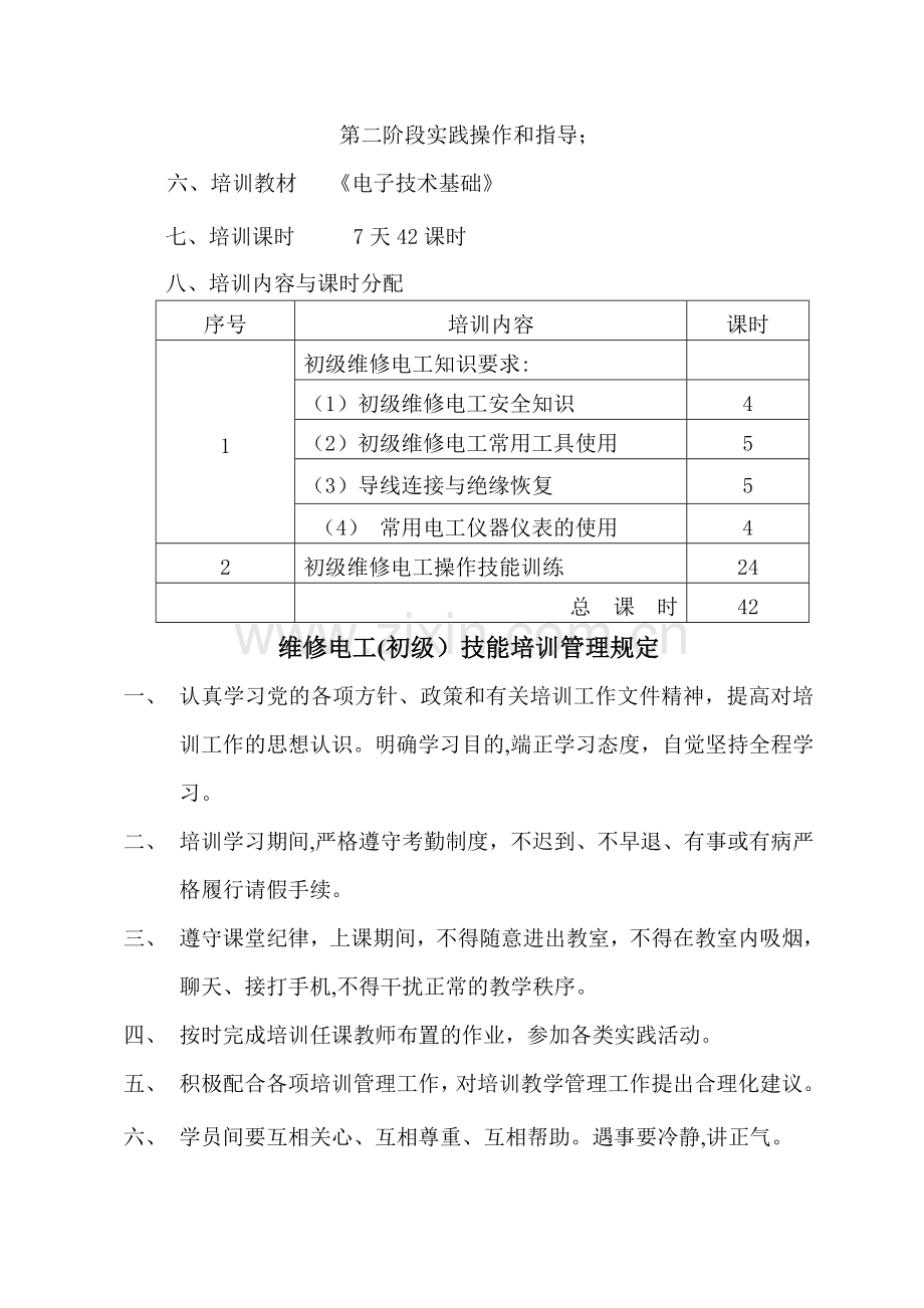 维修电工技能培训教材.doc_第2页